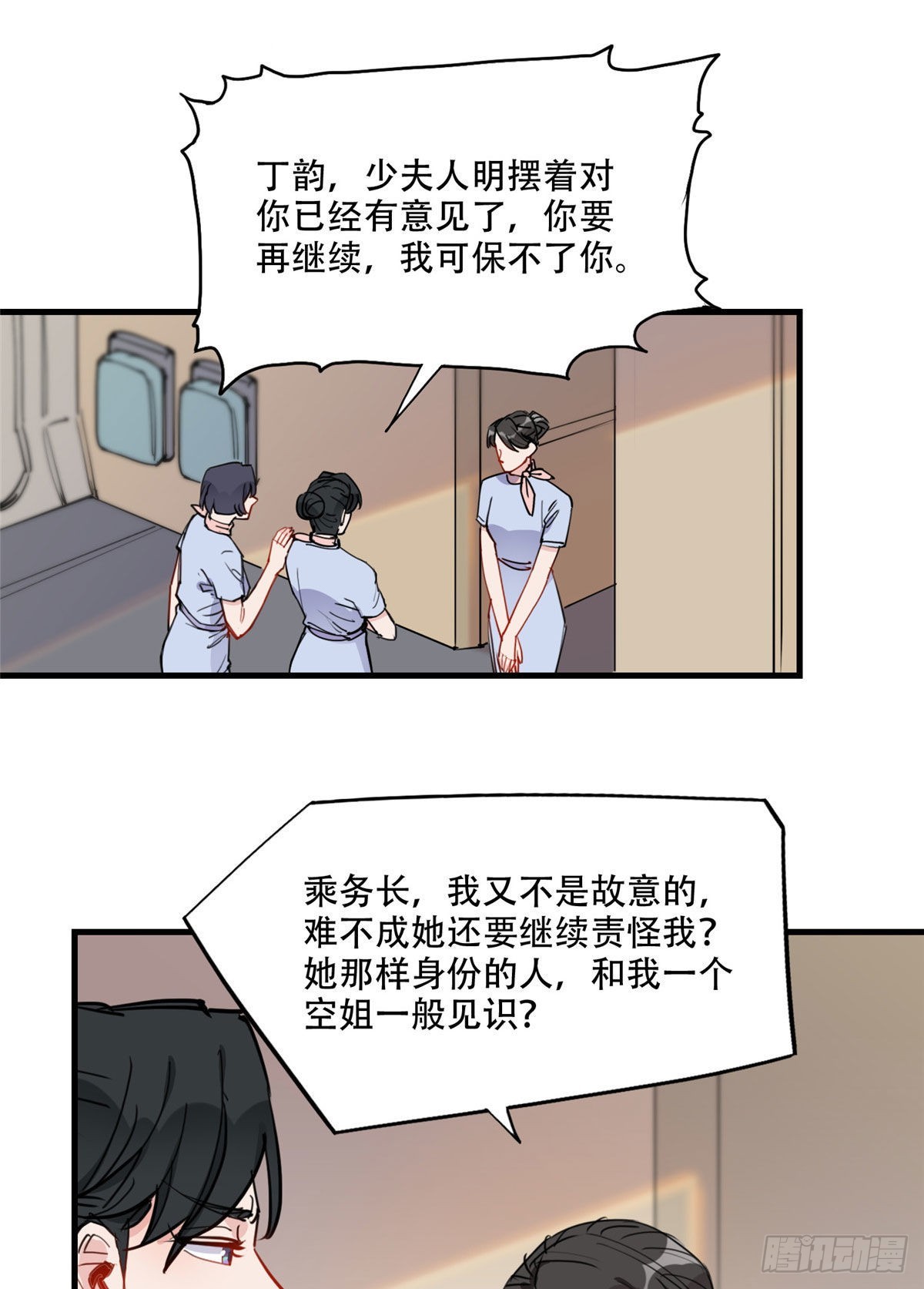 第48话 蜜月旅行开始39