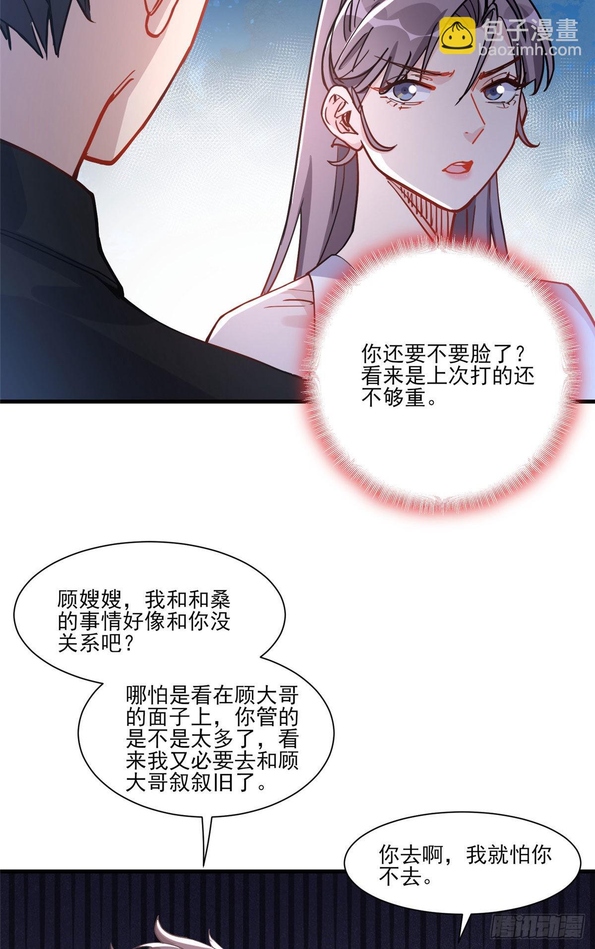 第55话 你舍得对我动手？20