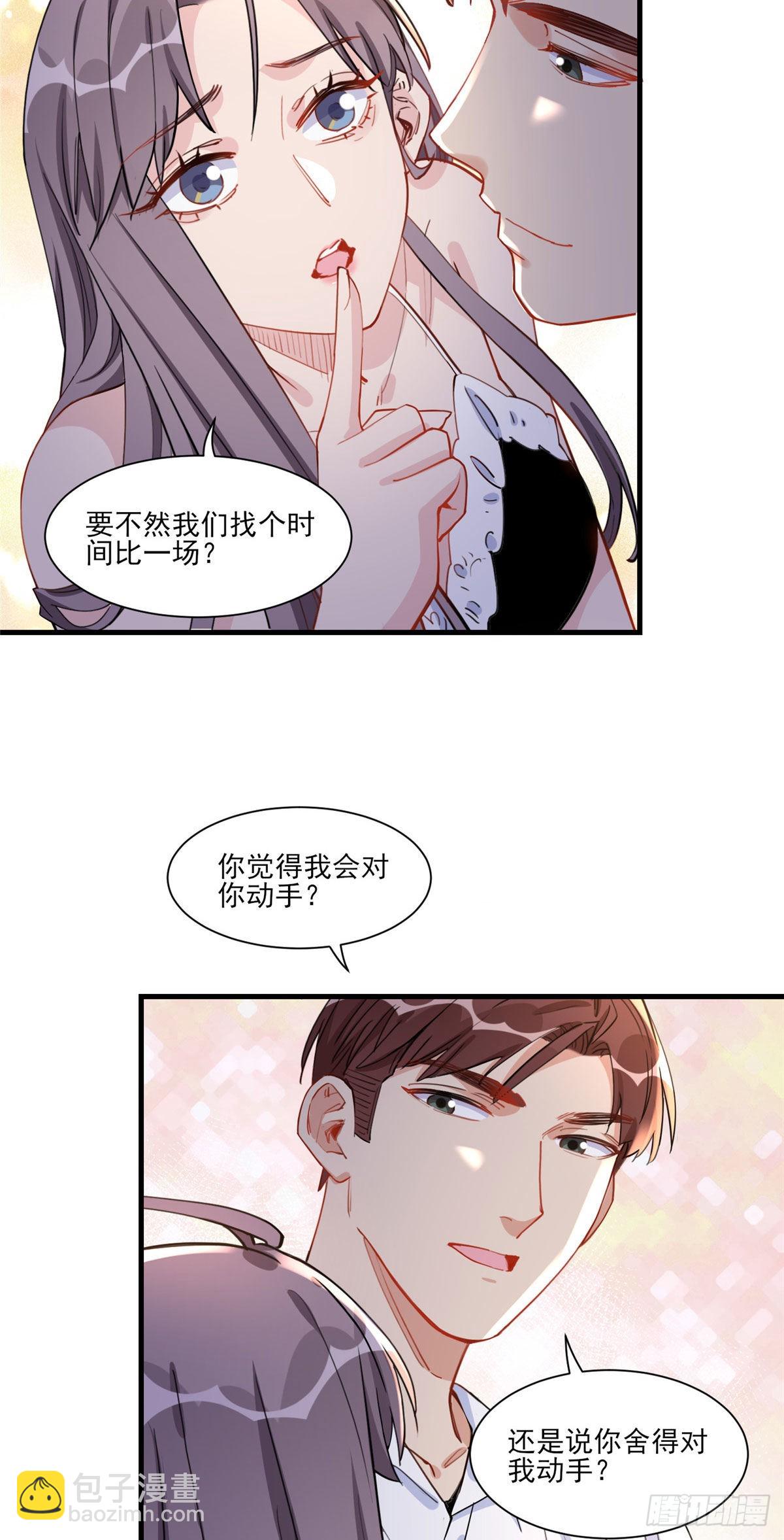 第55话 你舍得对我动手？3