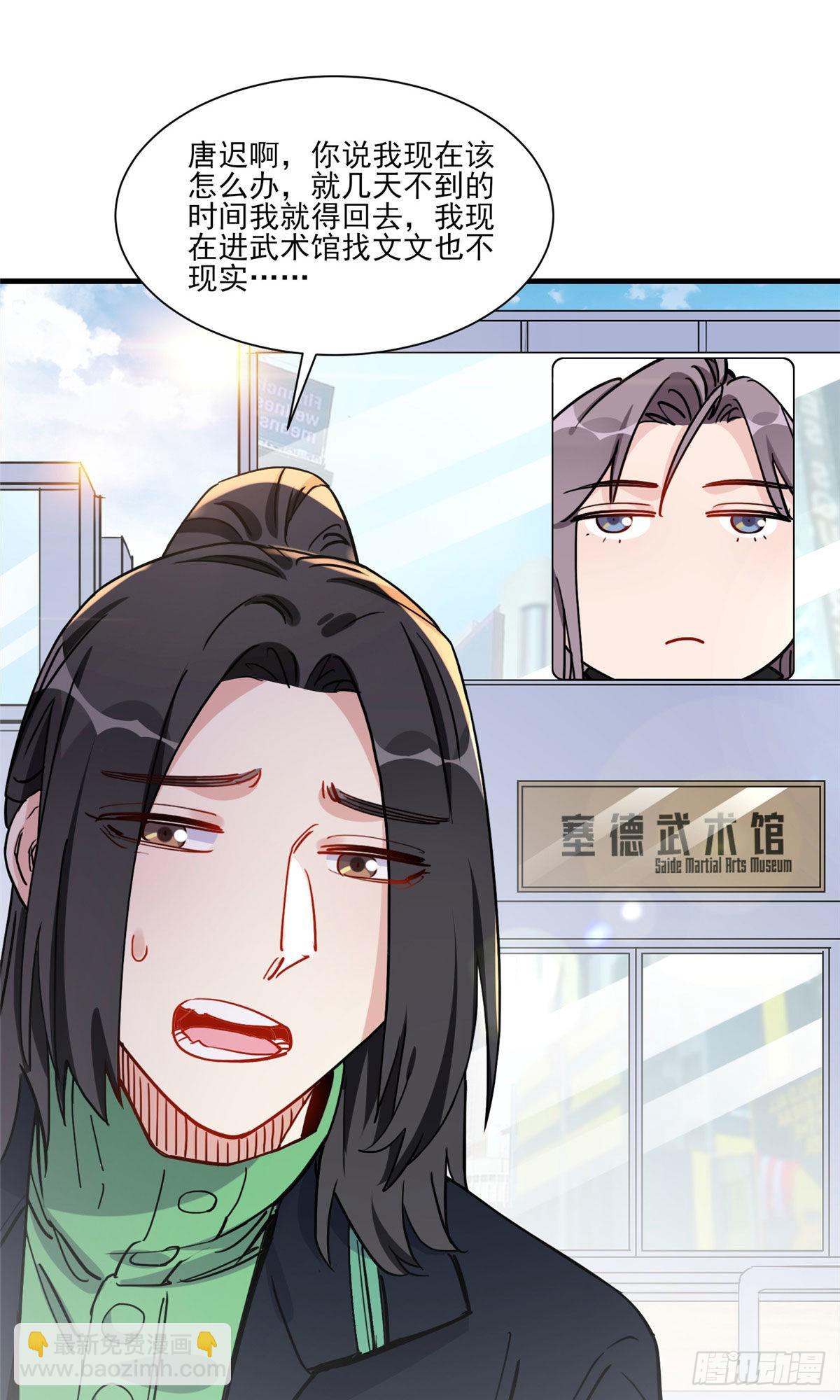 第55话 你舍得对我动手？42