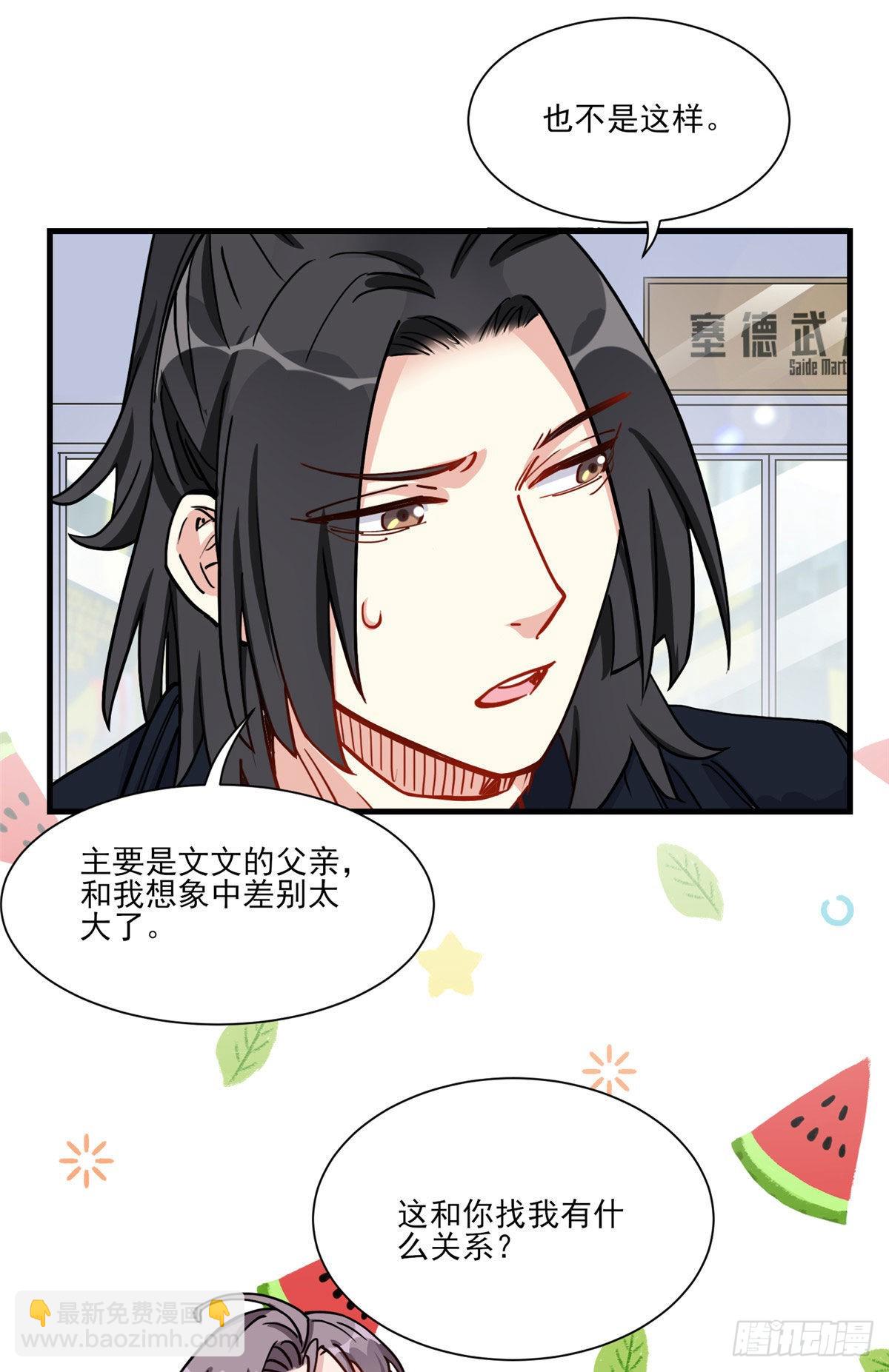 第55话 你舍得对我动手？44