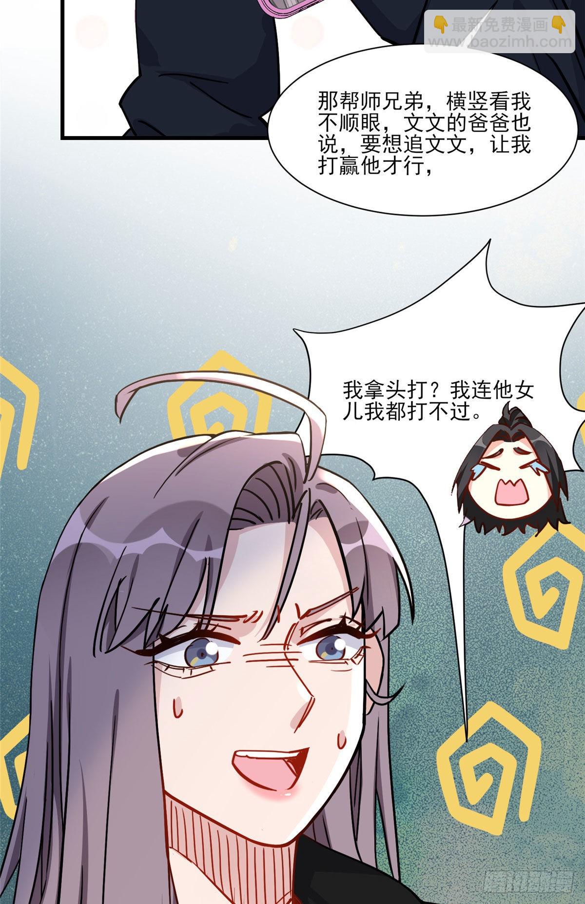 第55话 你舍得对我动手？48