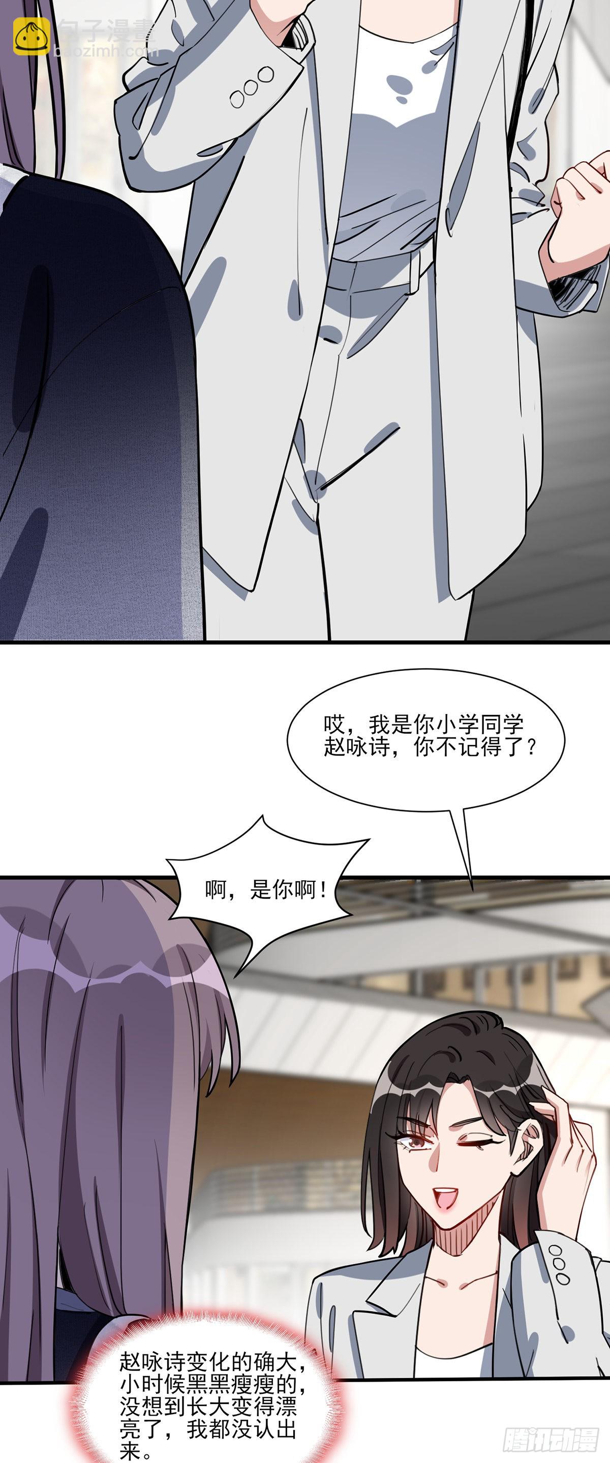 第64话遇到极品同学的解决方式13