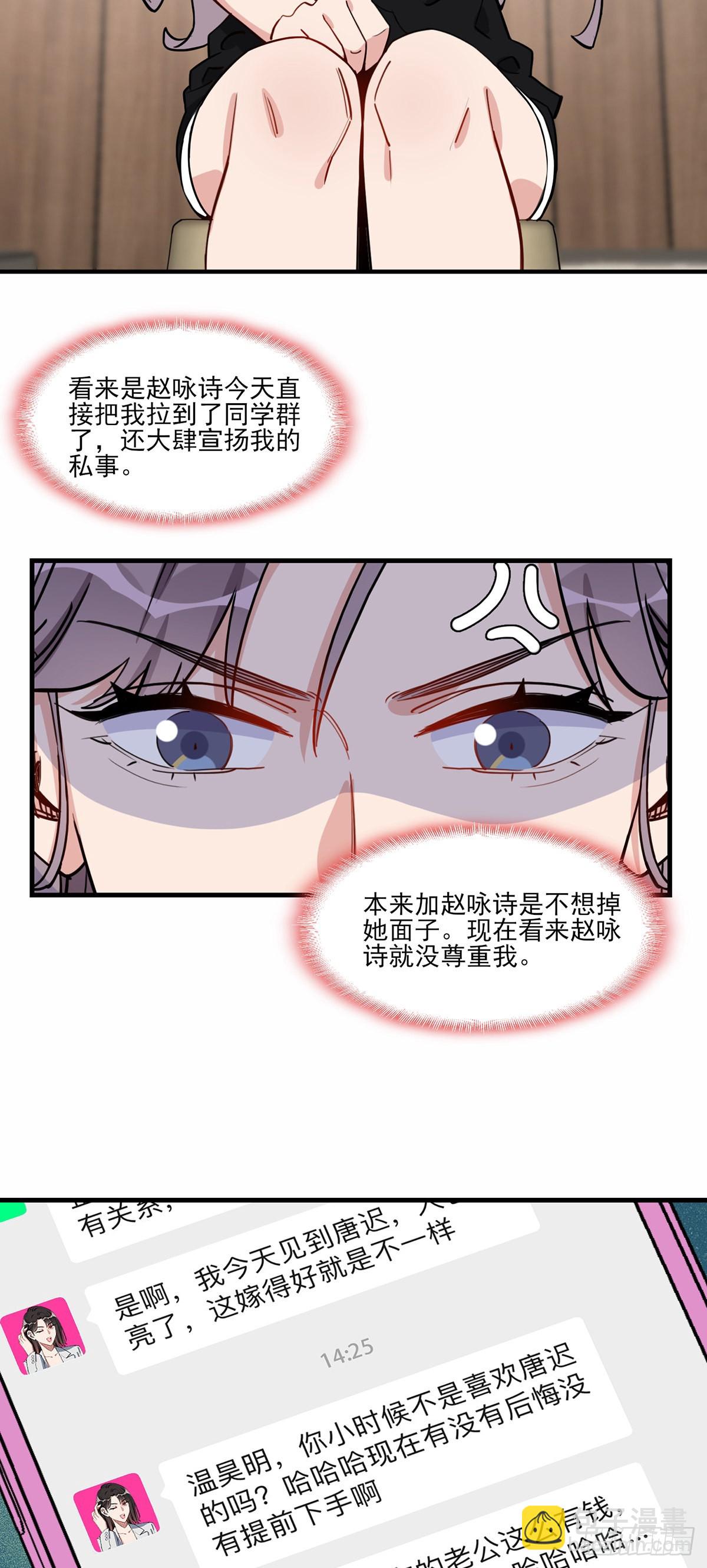第64话遇到极品同学的解决方式25