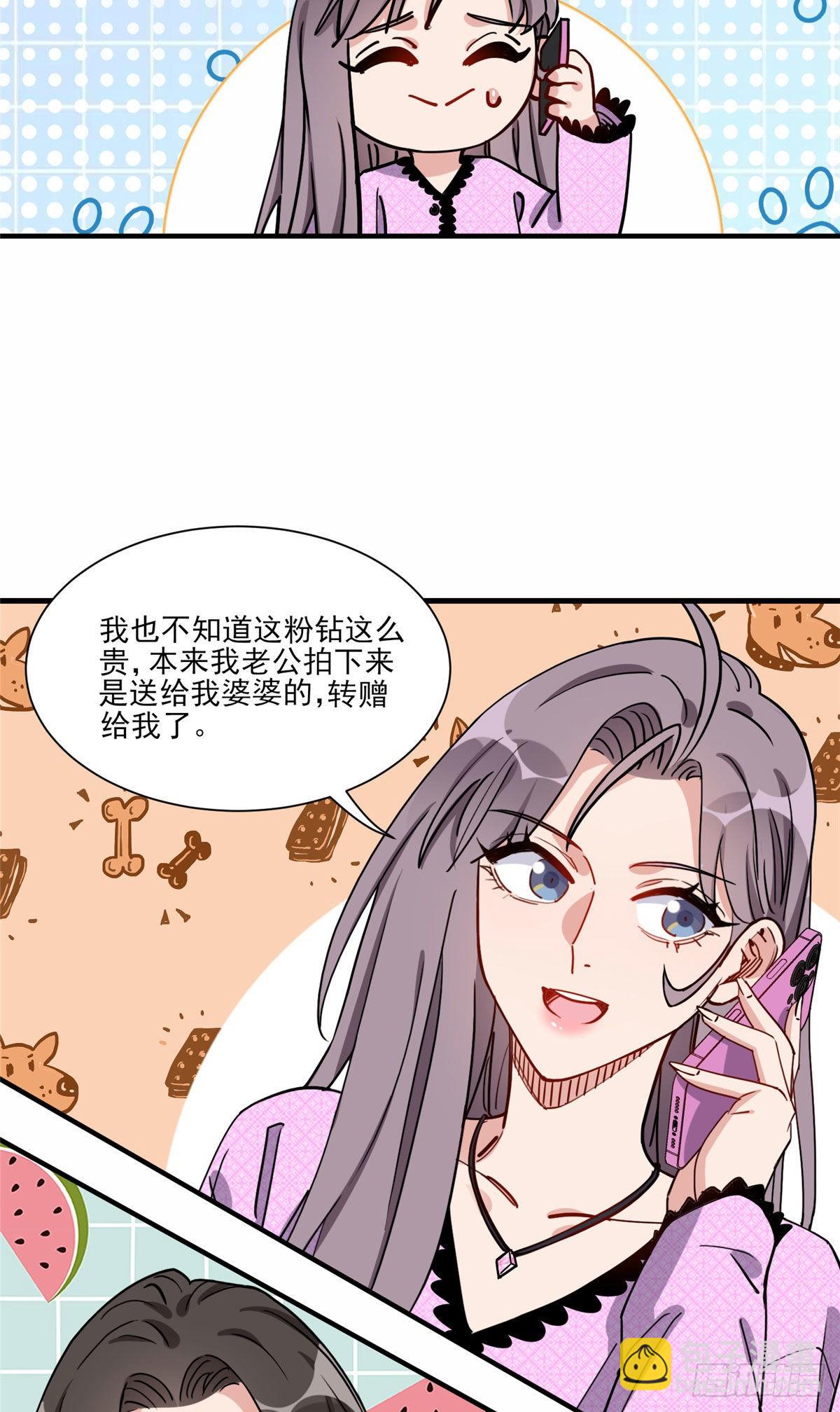 第65话 粉钻风波23