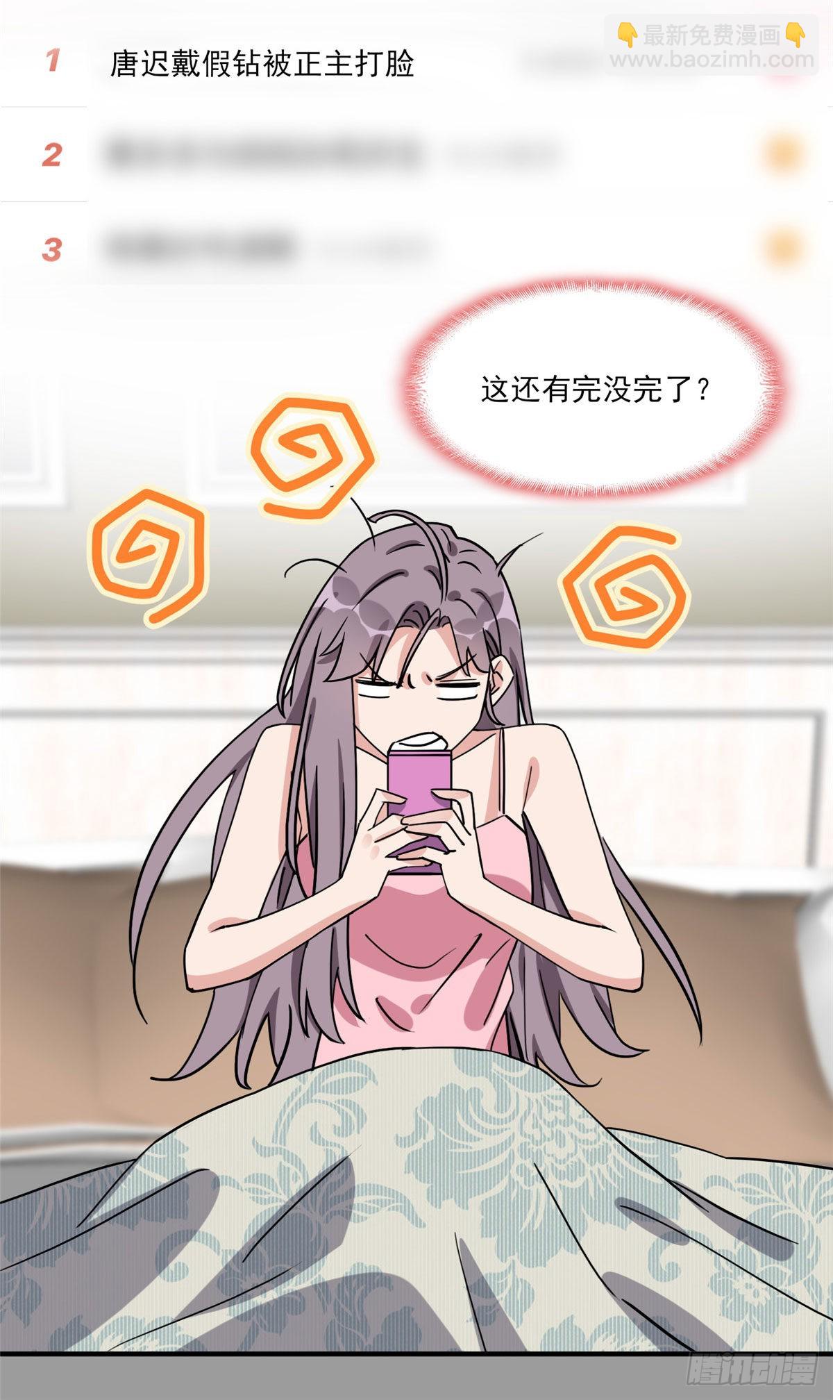 第65话 粉钻风波31