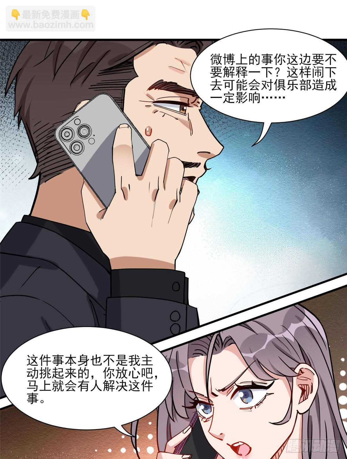 第66话 得罪了你，要付出代价14