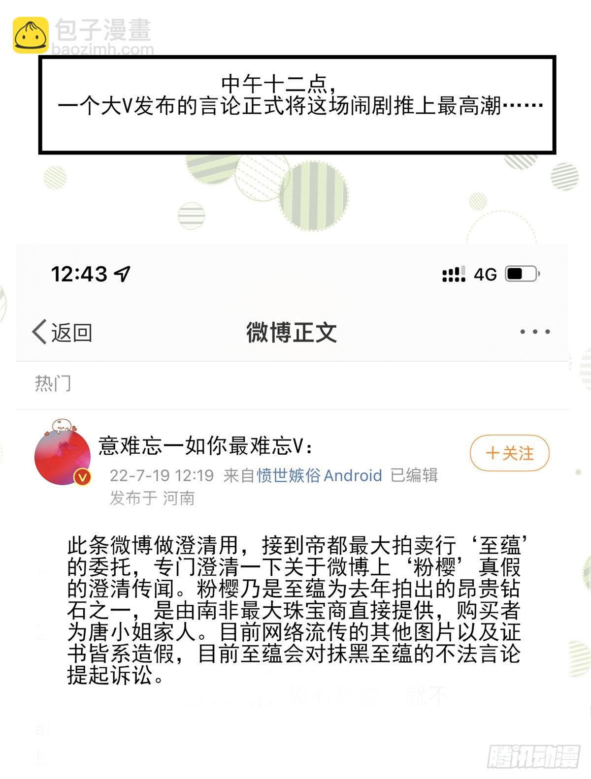 第66话 得罪了你，要付出代价26