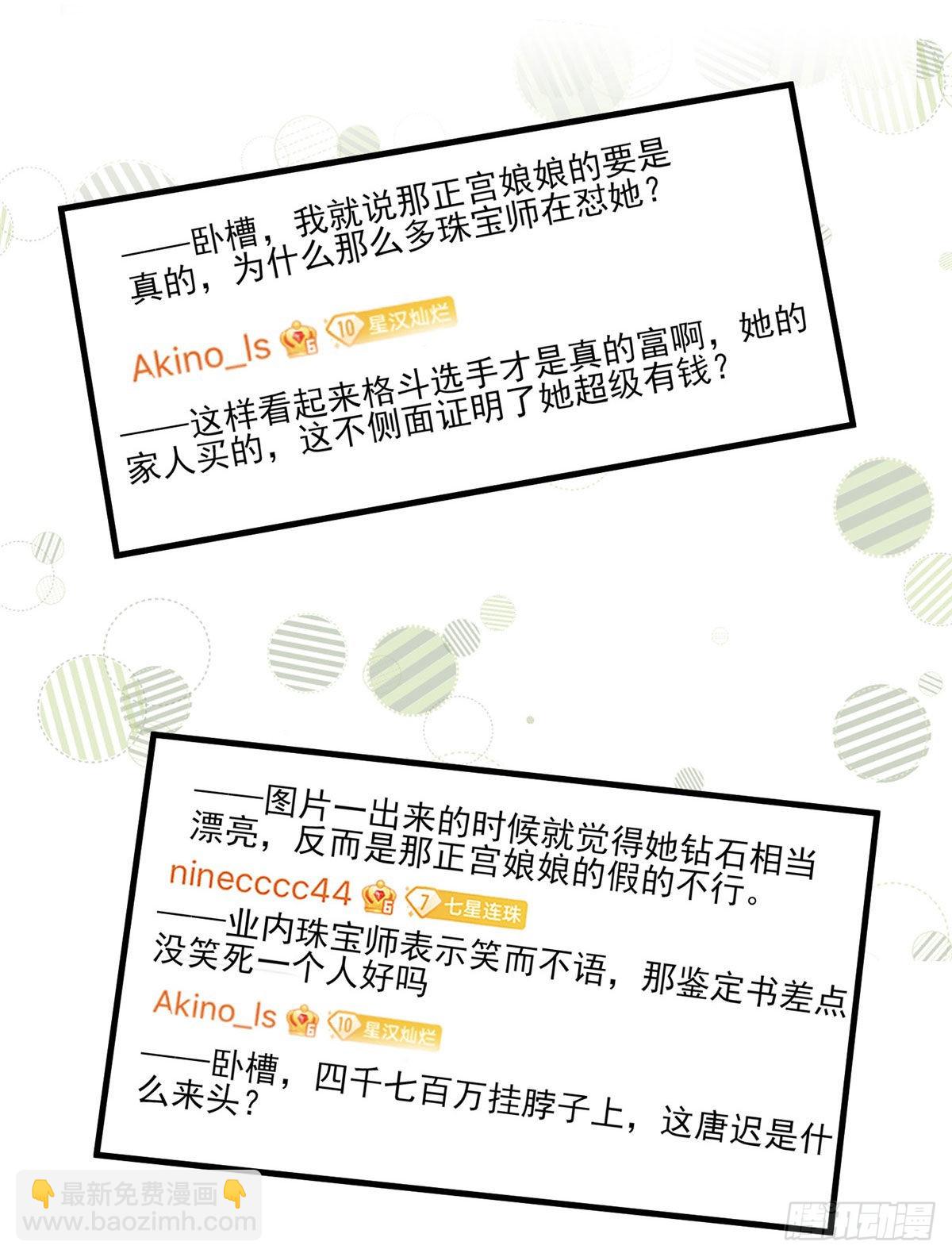第66话 得罪了你，要付出代价27