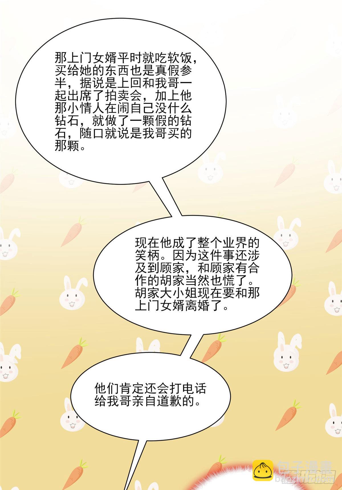 第66话 得罪了你，要付出代价33