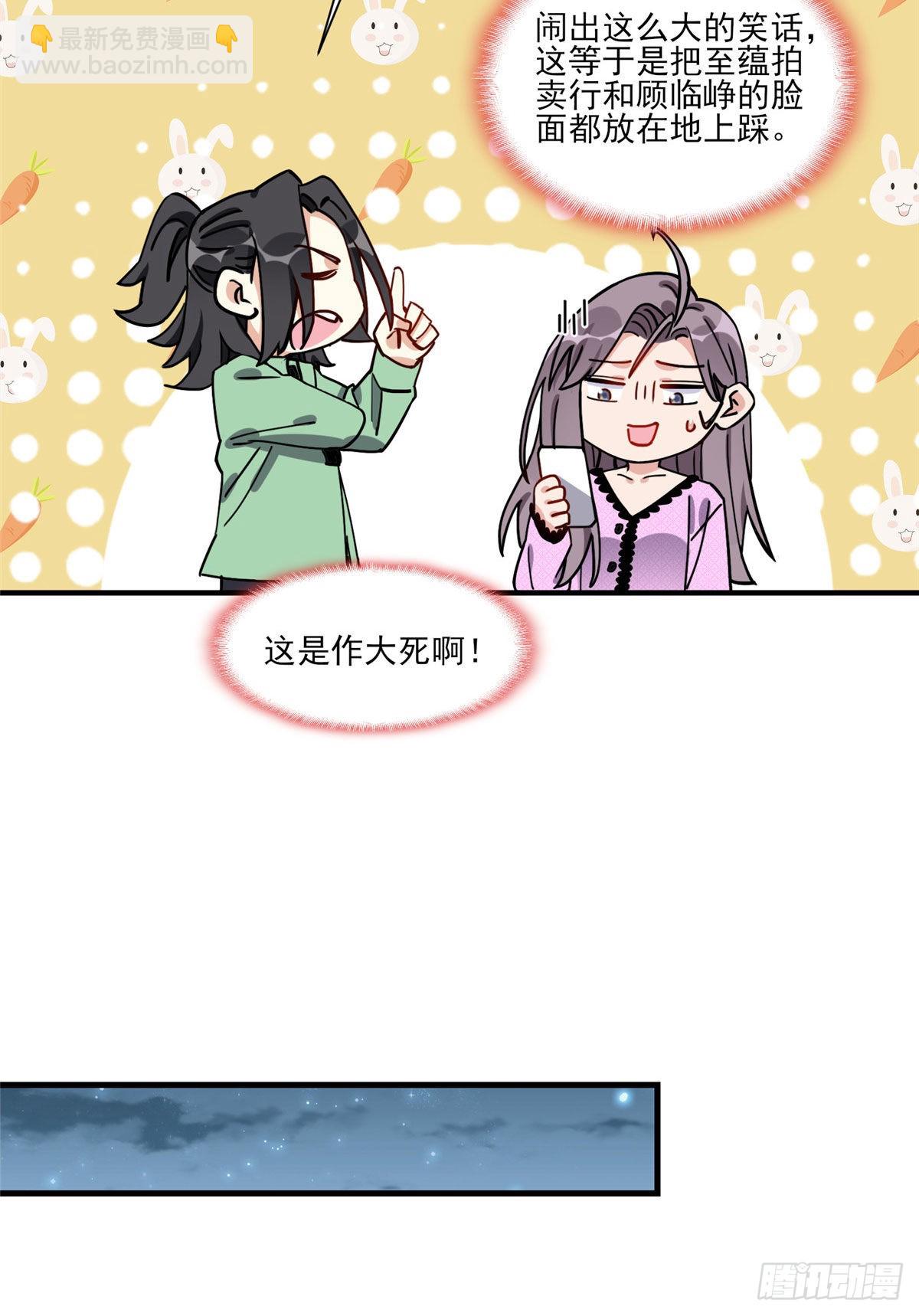 第66话 得罪了你，要付出代价34