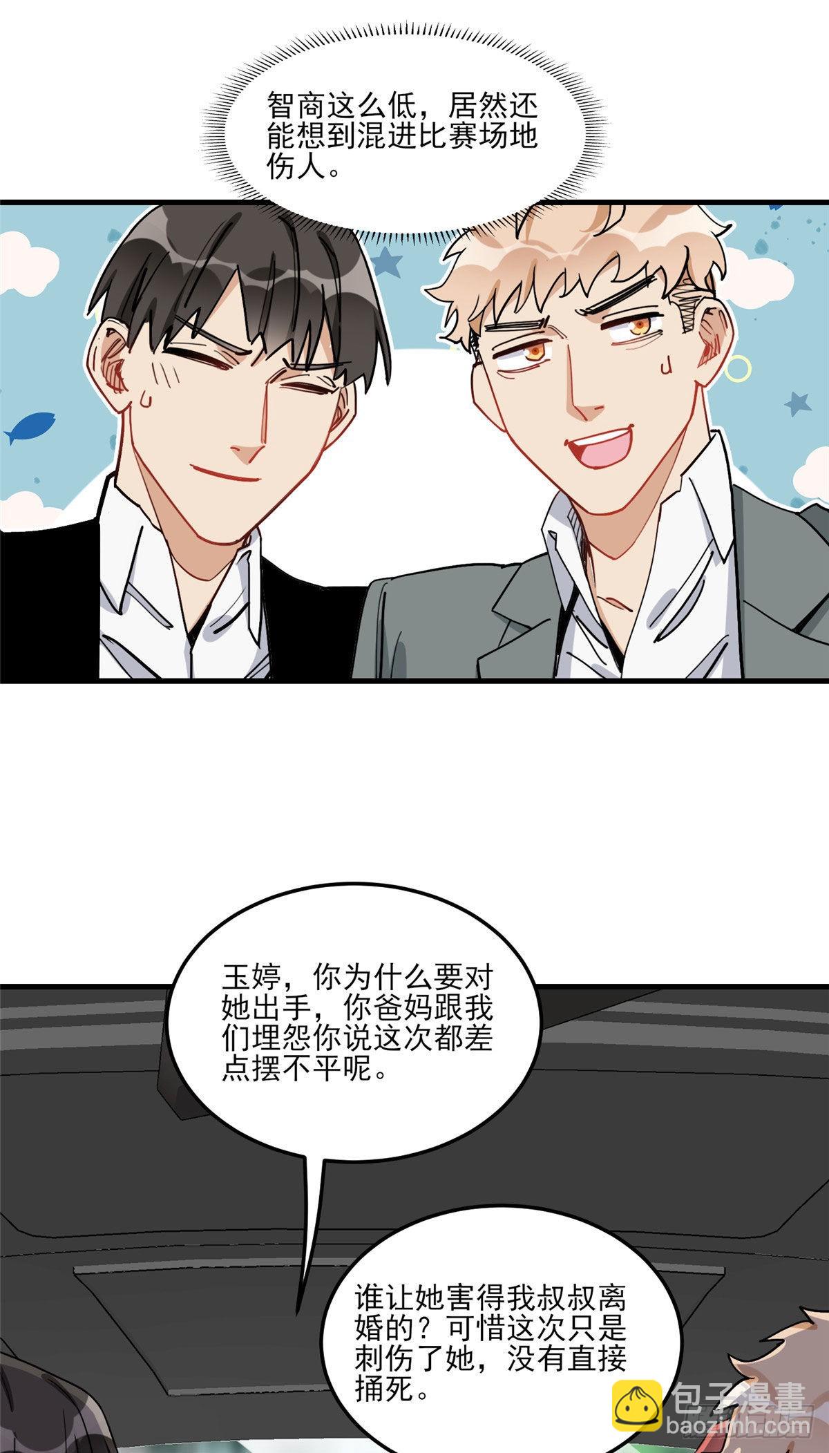 第71话 敢欺负我嫂嫂？21