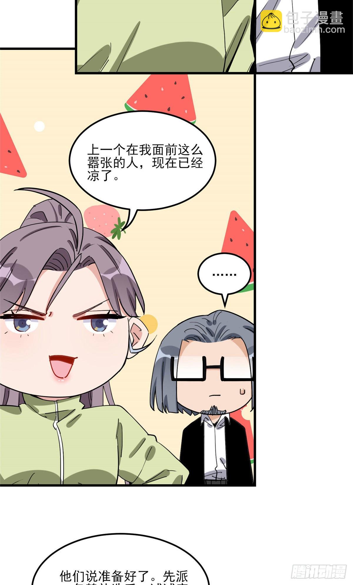 第75话 给敌方点面子11