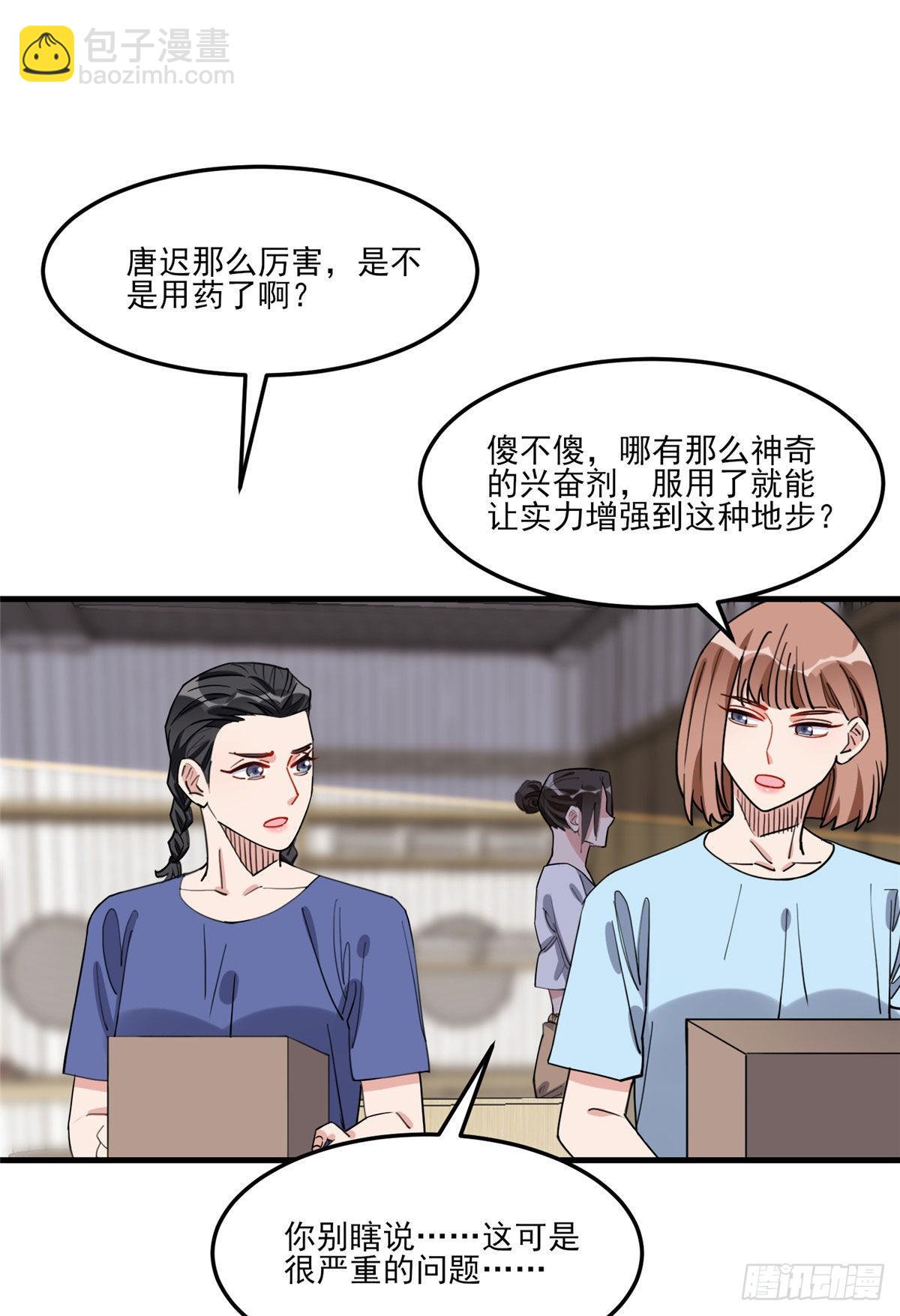 第79话 说八卦敢不敢大点声18