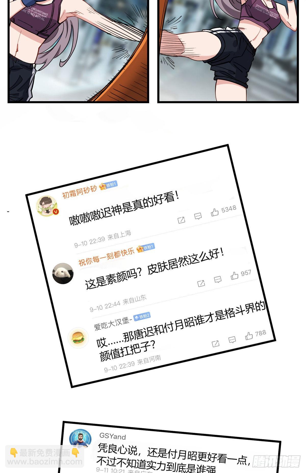 第79话 说八卦敢不敢大点声29