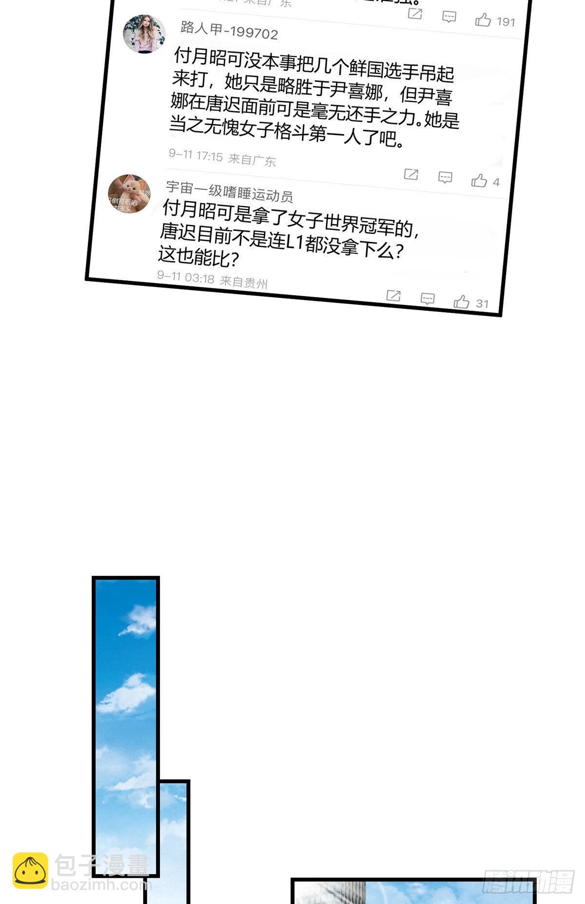 第79话 说八卦敢不敢大点声30