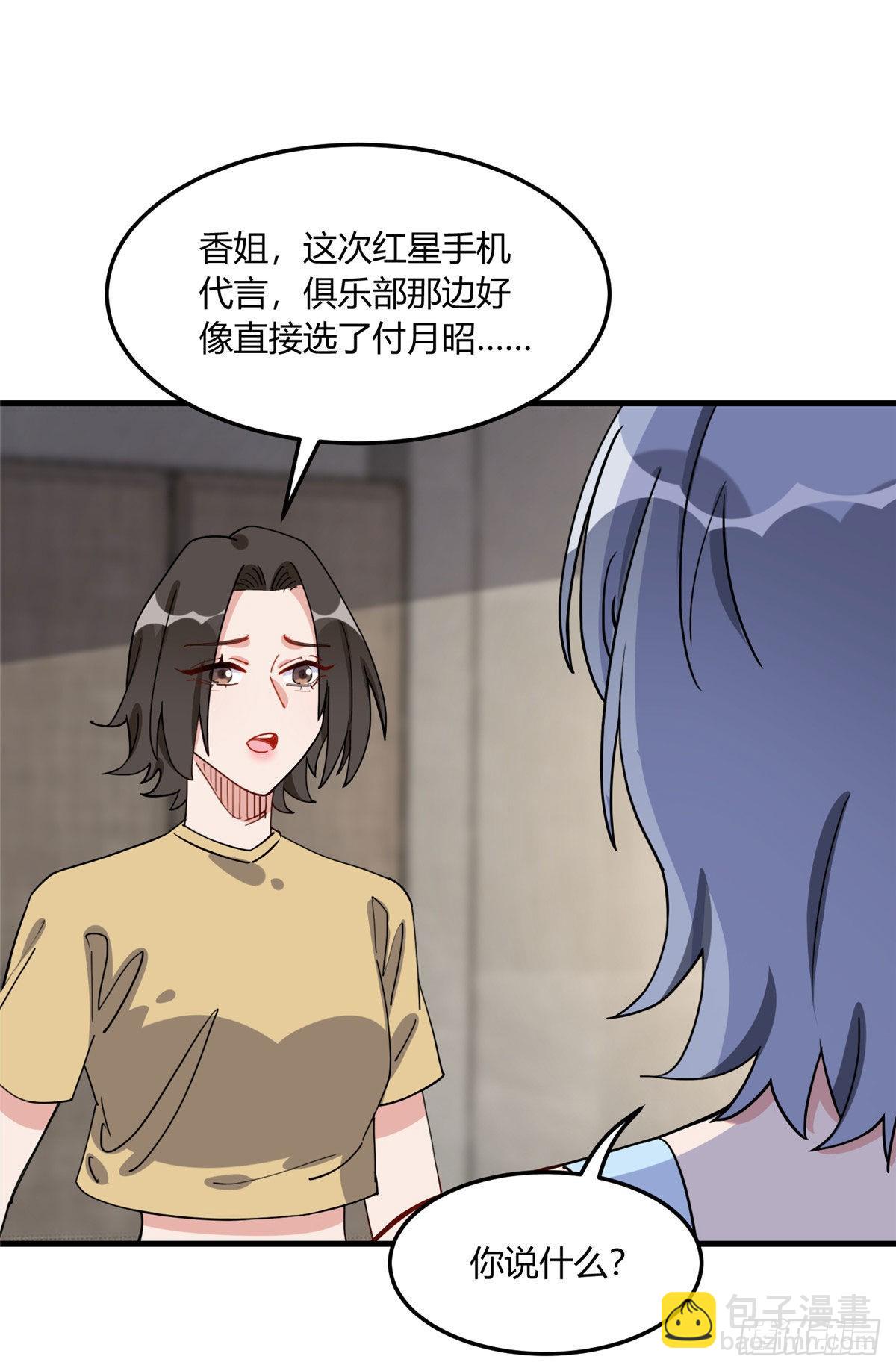 第79话 说八卦敢不敢大点声34