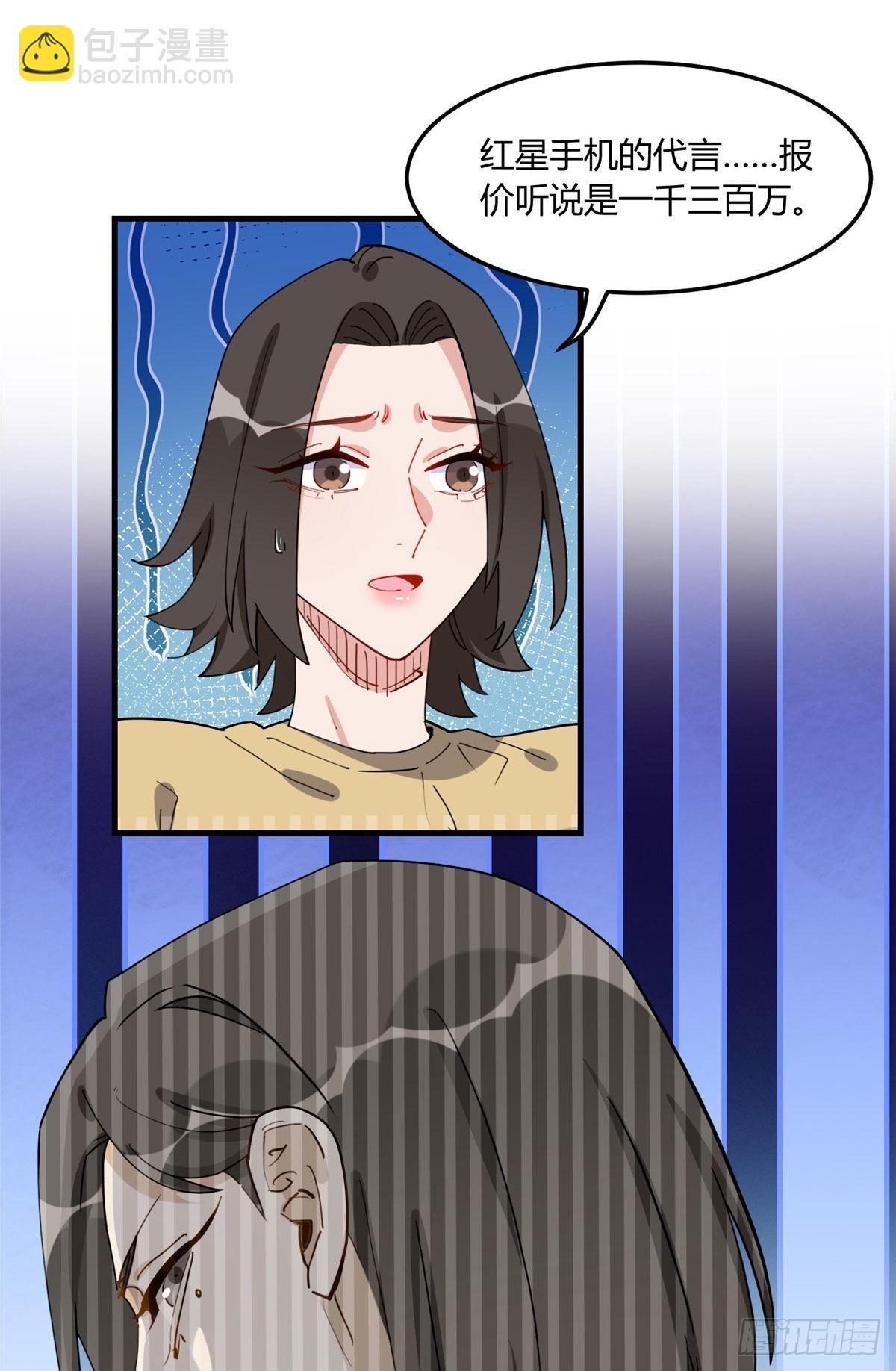第79话 说八卦敢不敢大点声35