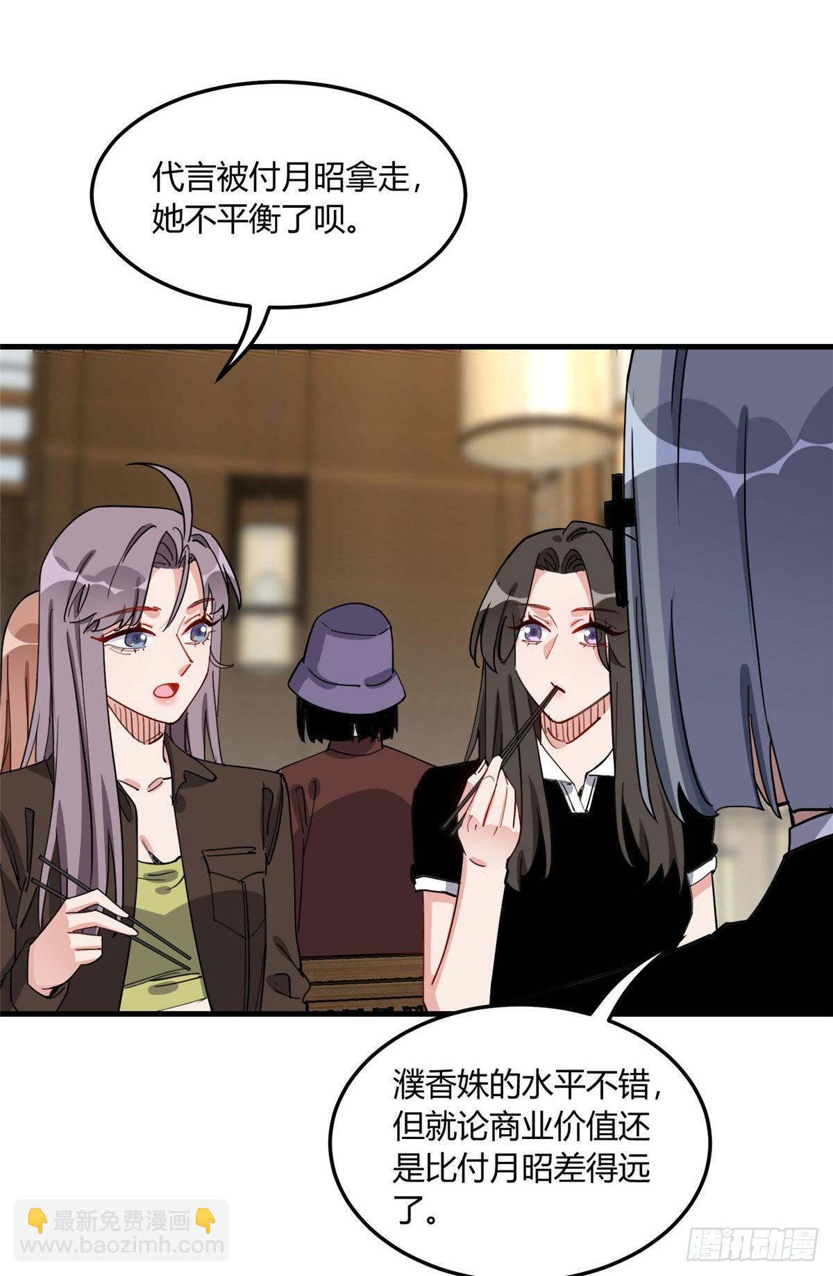 第79话 说八卦敢不敢大点声39