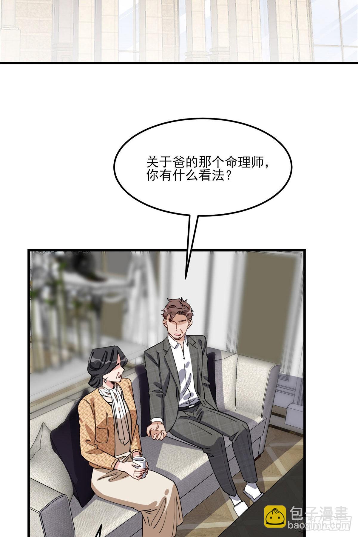 第79话 说八卦敢不敢大点声4