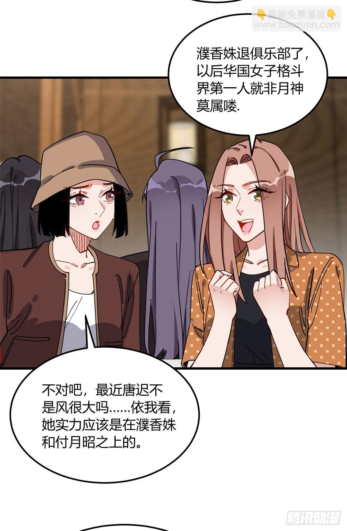 第79话 说八卦敢不敢大点声40