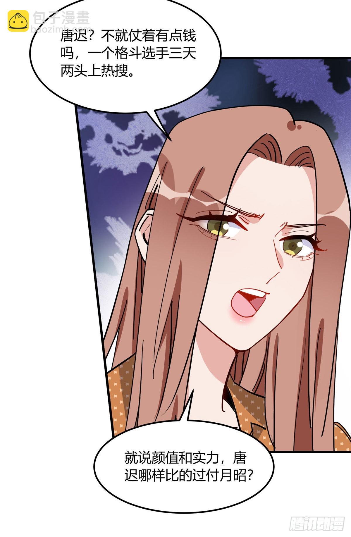 第79话 说八卦敢不敢大点声41