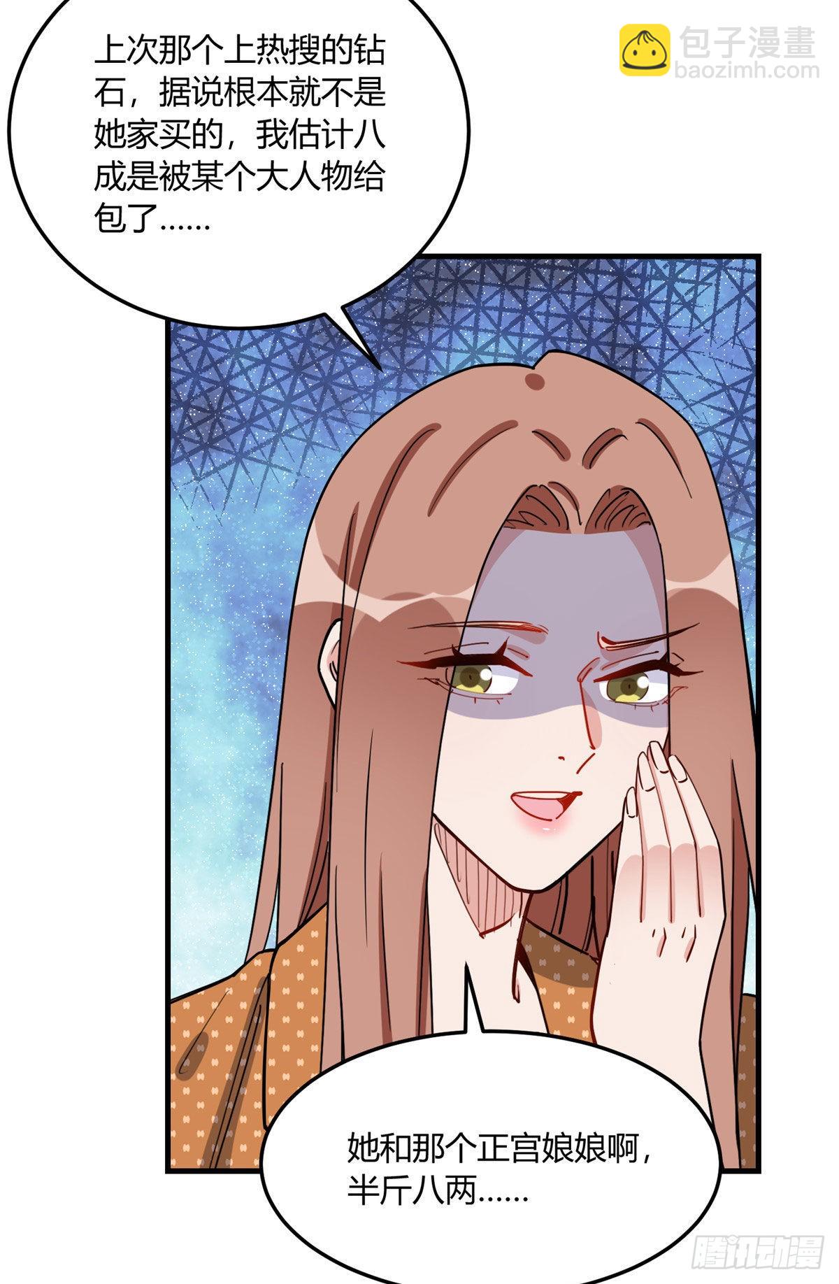 第79话 说八卦敢不敢大点声44