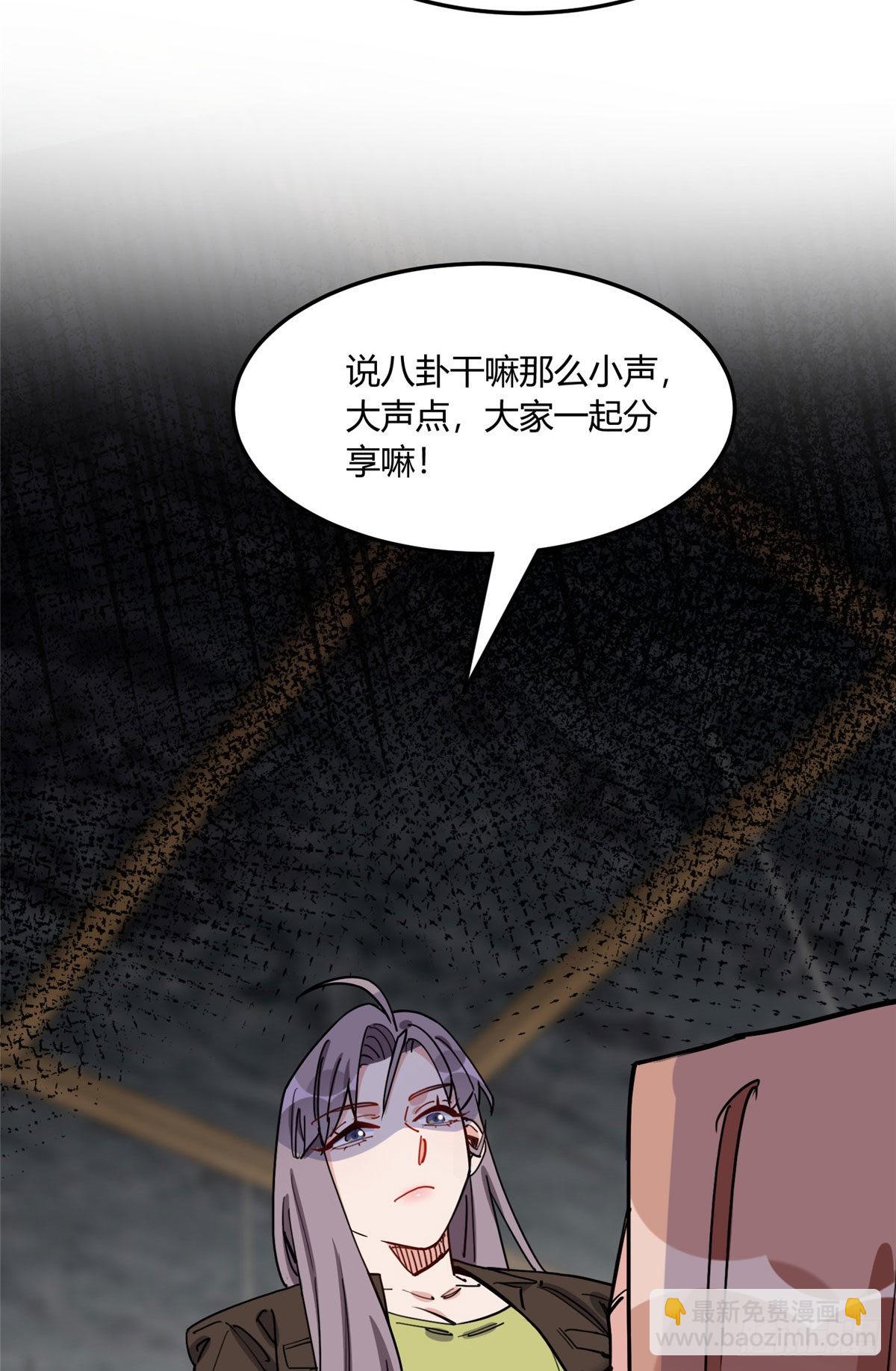 第79话 说八卦敢不敢大点声45