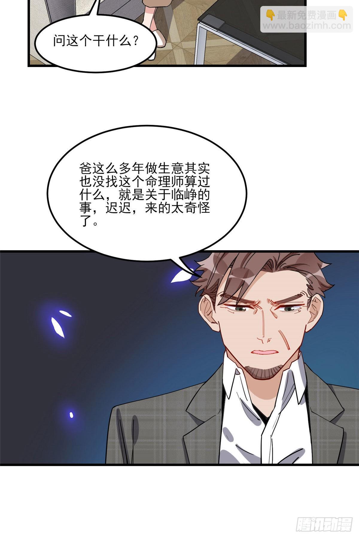 第79话 说八卦敢不敢大点声5