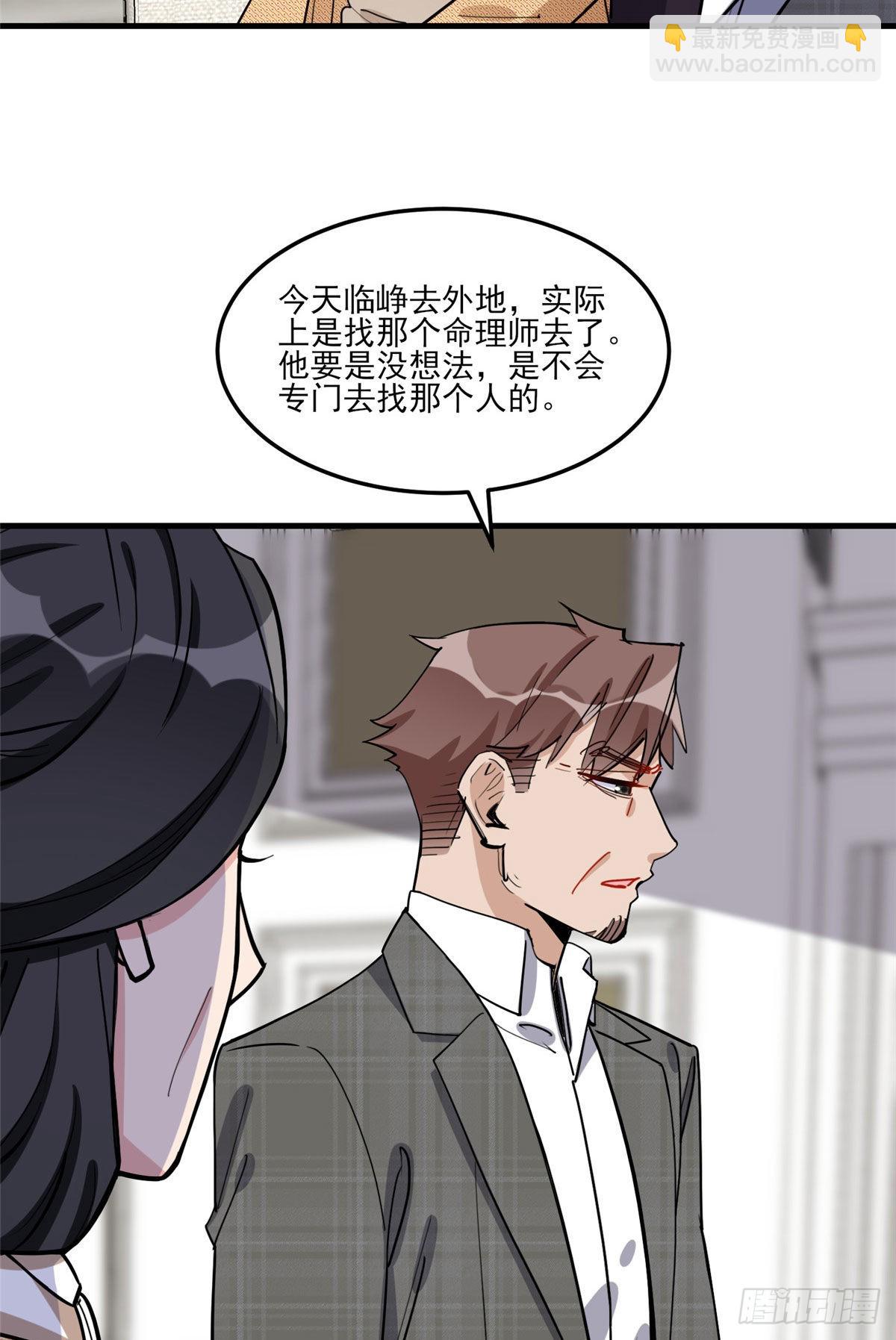 第79话 说八卦敢不敢大点声7