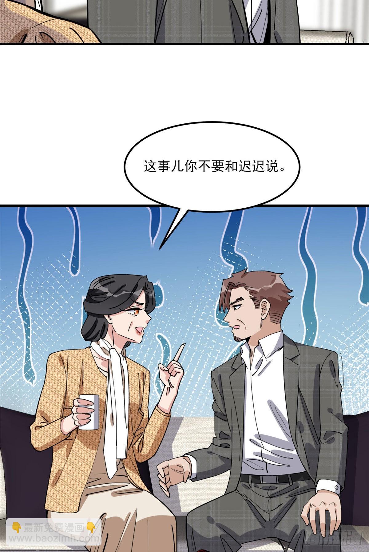 第79话 说八卦敢不敢大点声8