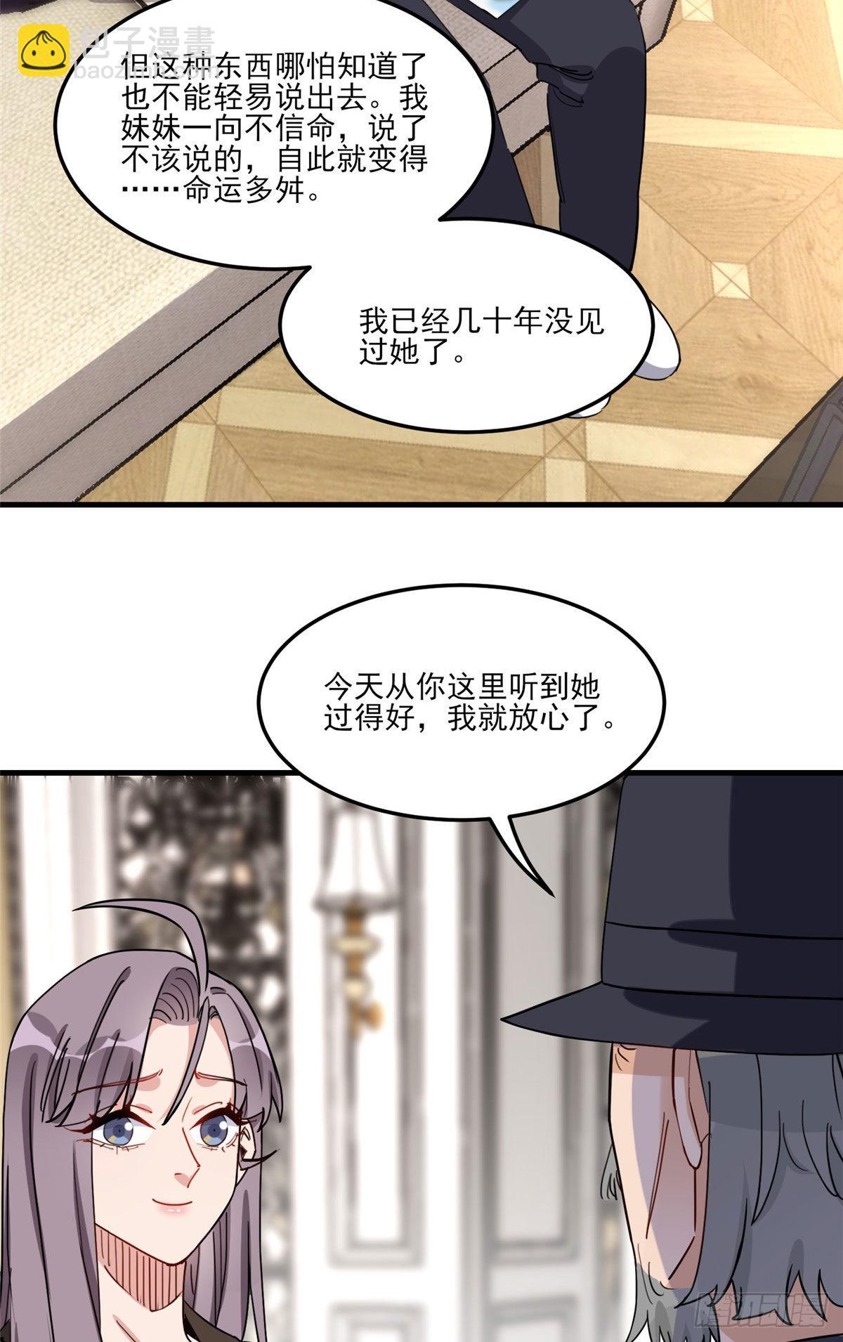 第80话 关于理命师28