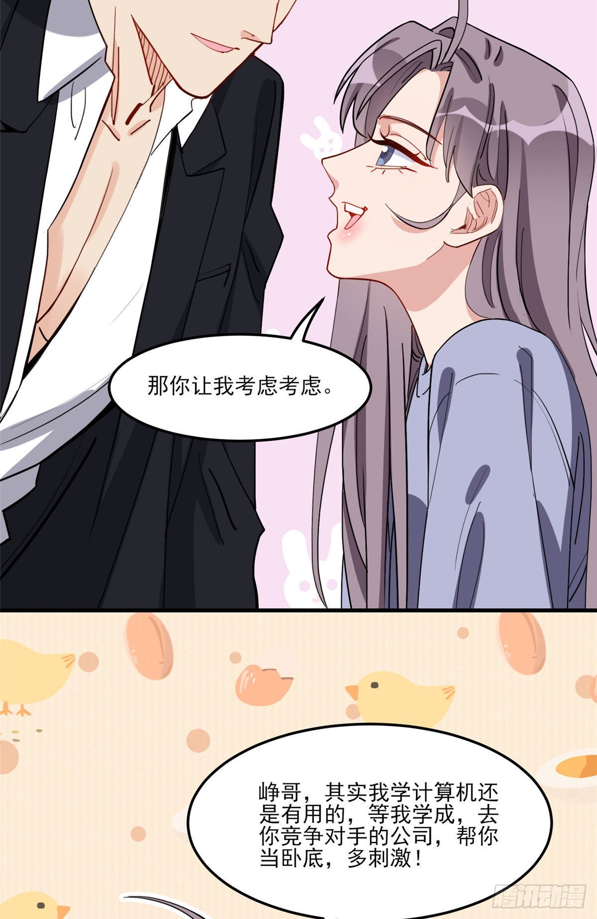 第81话 唐迟,穷慌了19