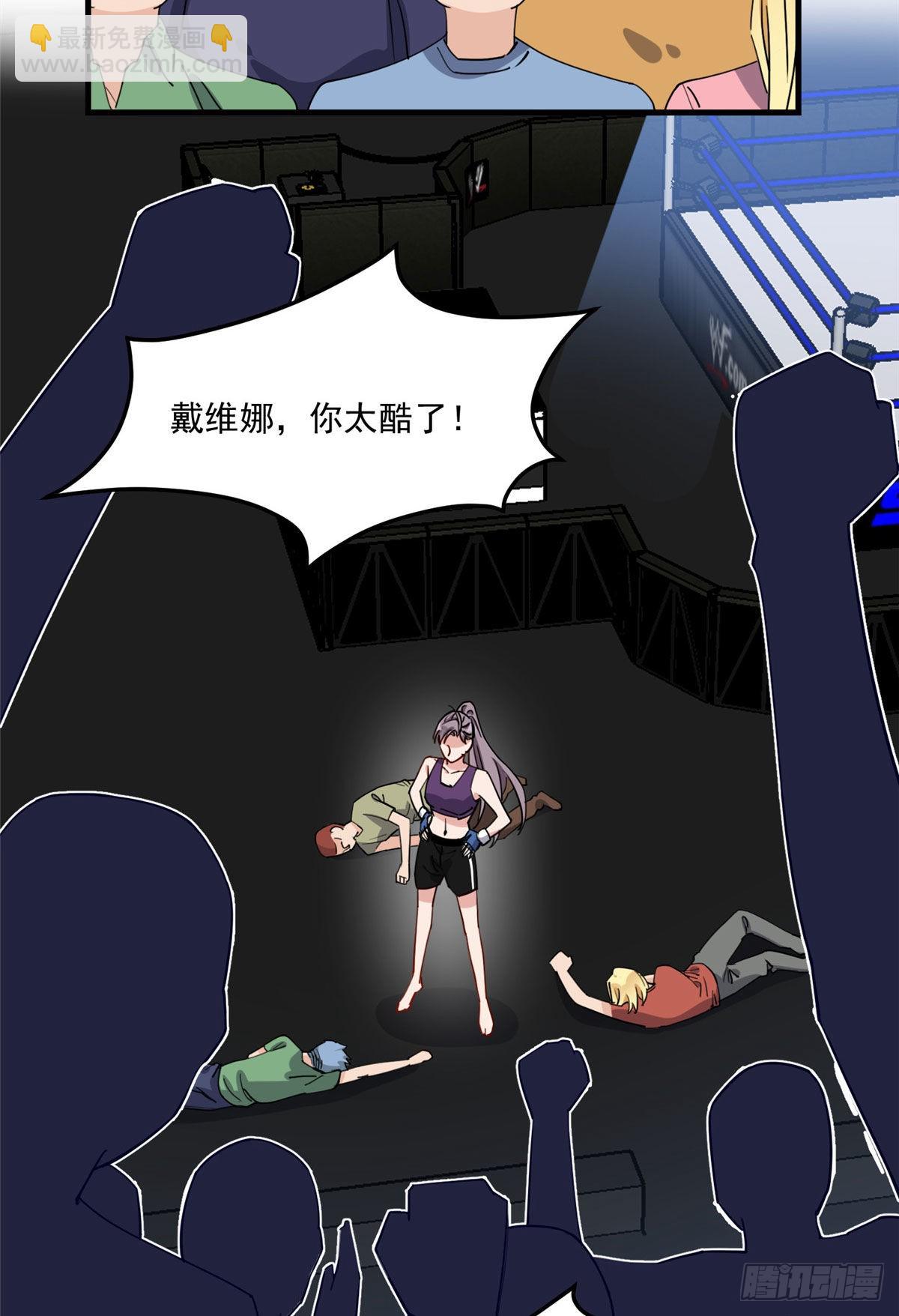 第83话 戴维娜首秀19