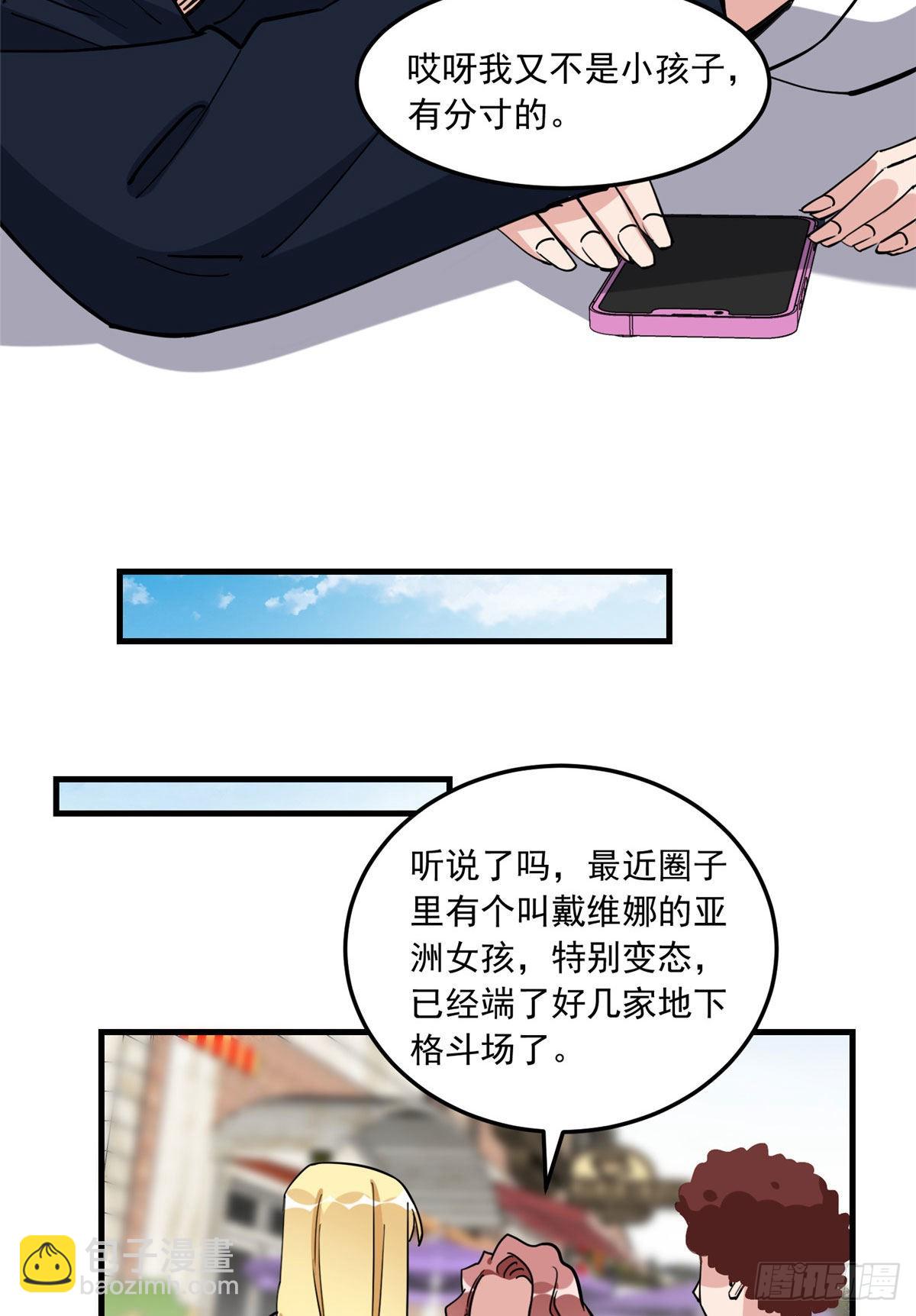 第83话 戴维娜首秀30
