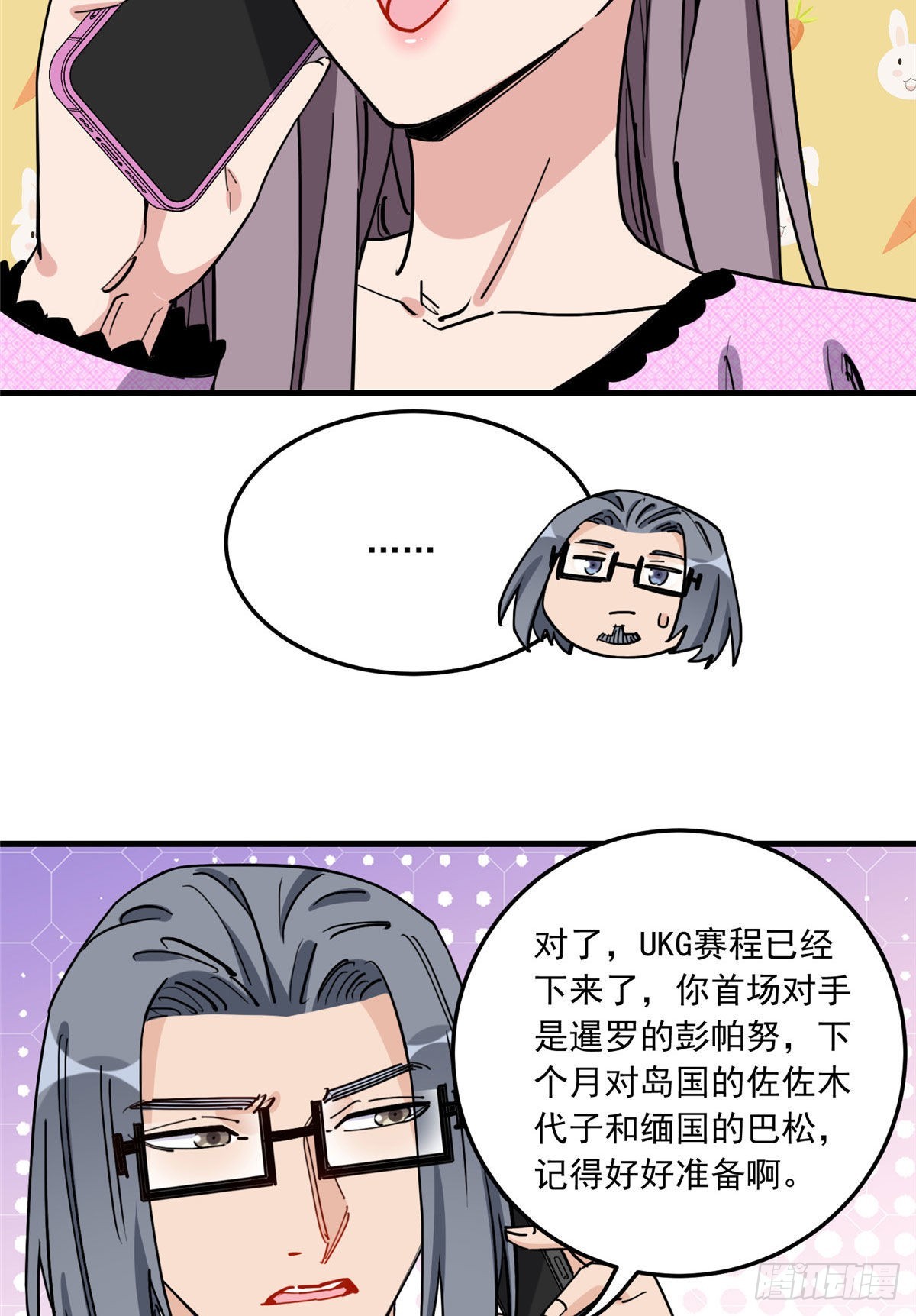 第83话 戴维娜首秀34