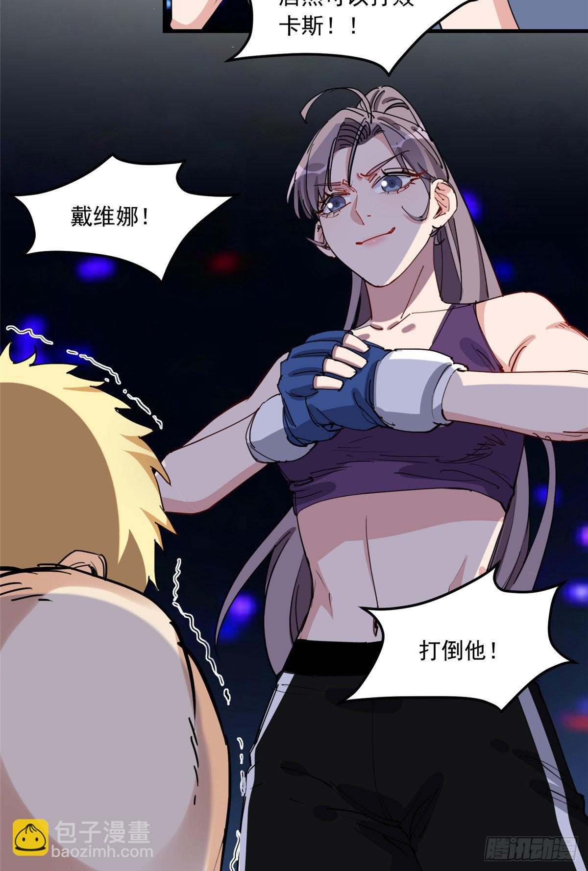 第83话 戴维娜首秀8