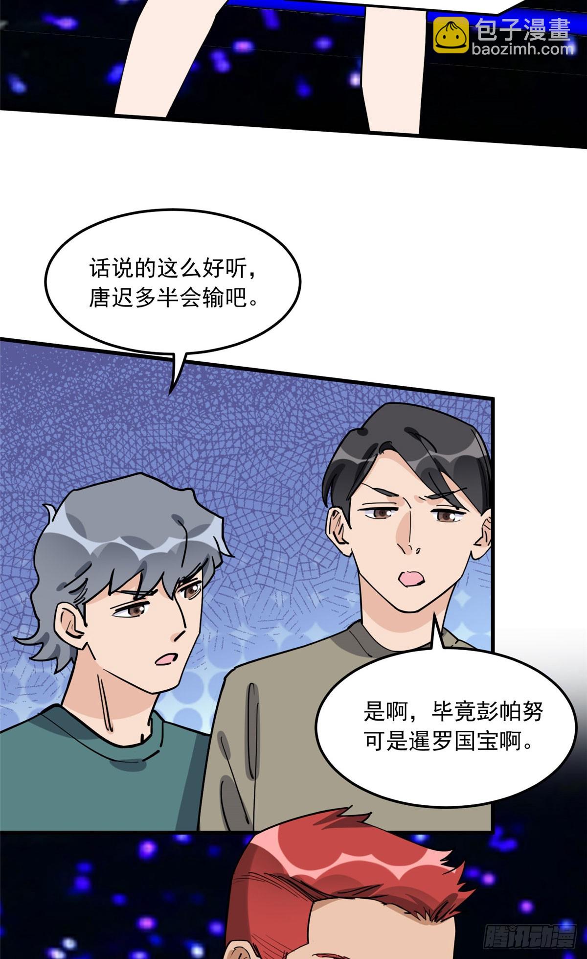 第84话 我就喜欢你装模作样21