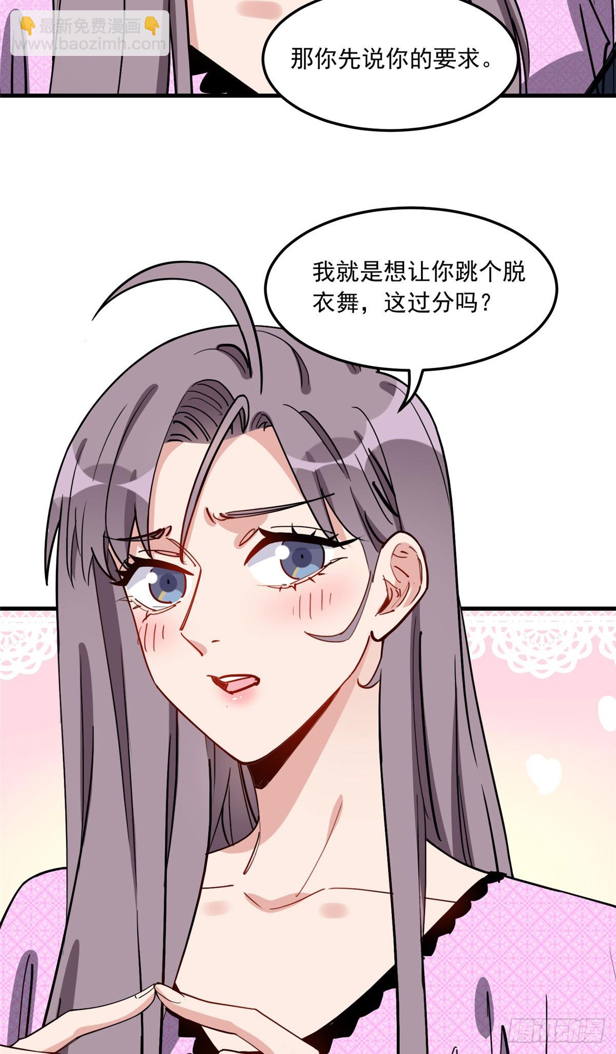 第84话 我就喜欢你装模作样8