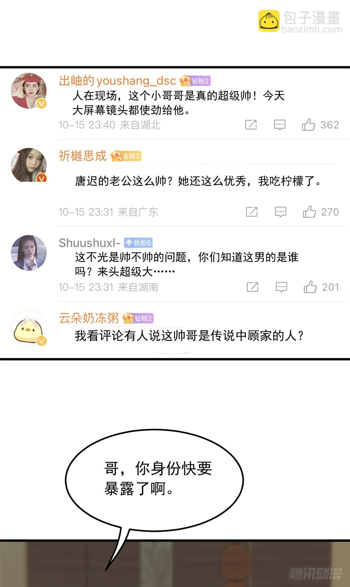 第85话 唐迟的老公30