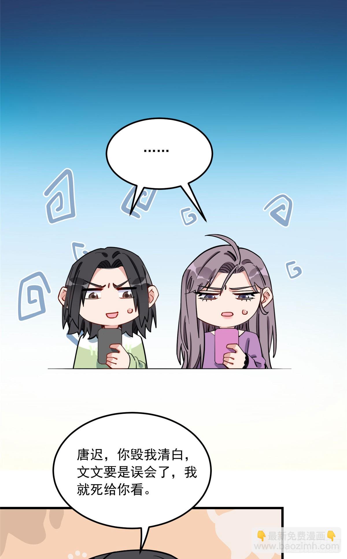 第86话 谁在造谣唐迟？15