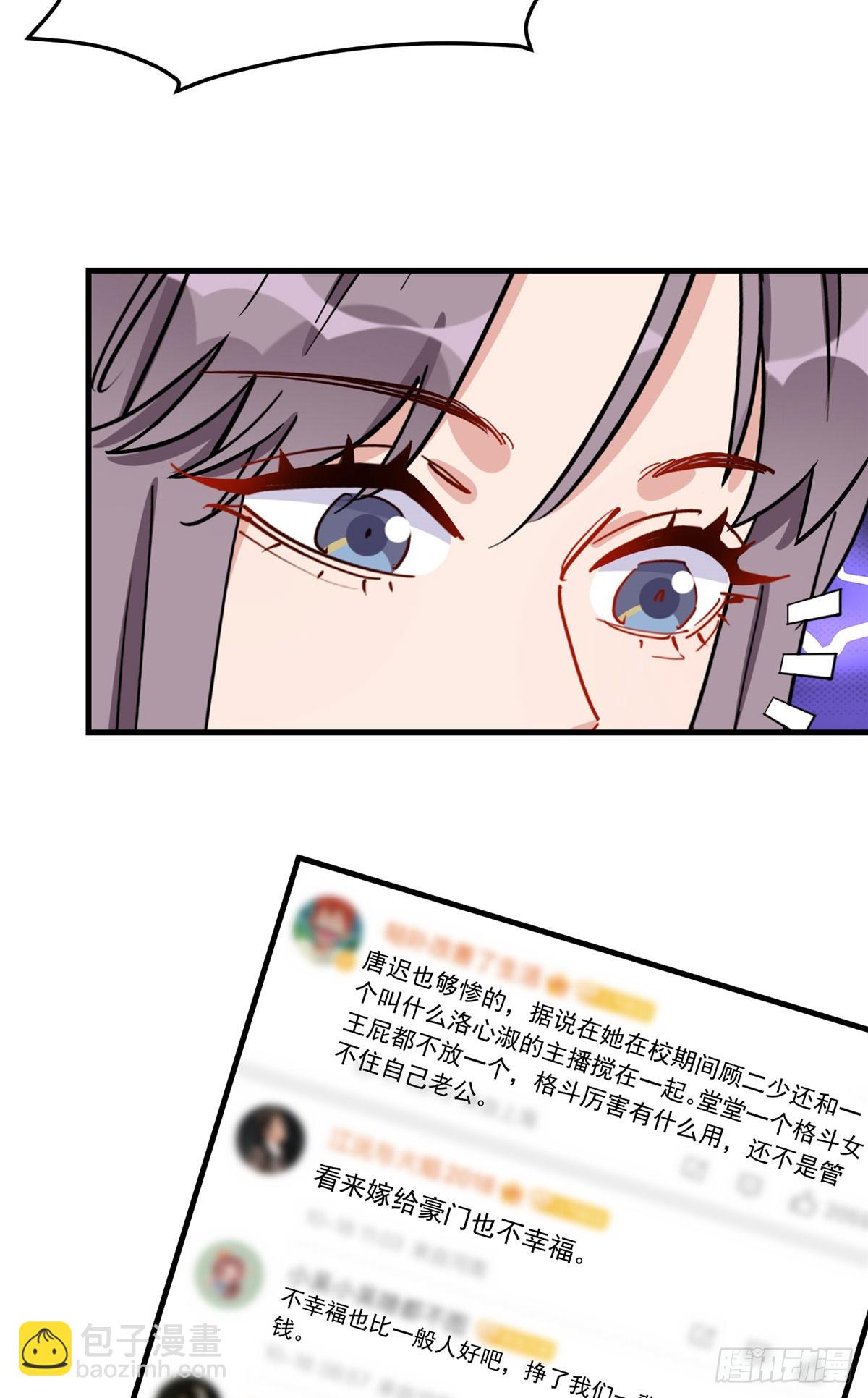 第86话 谁在造谣唐迟？20