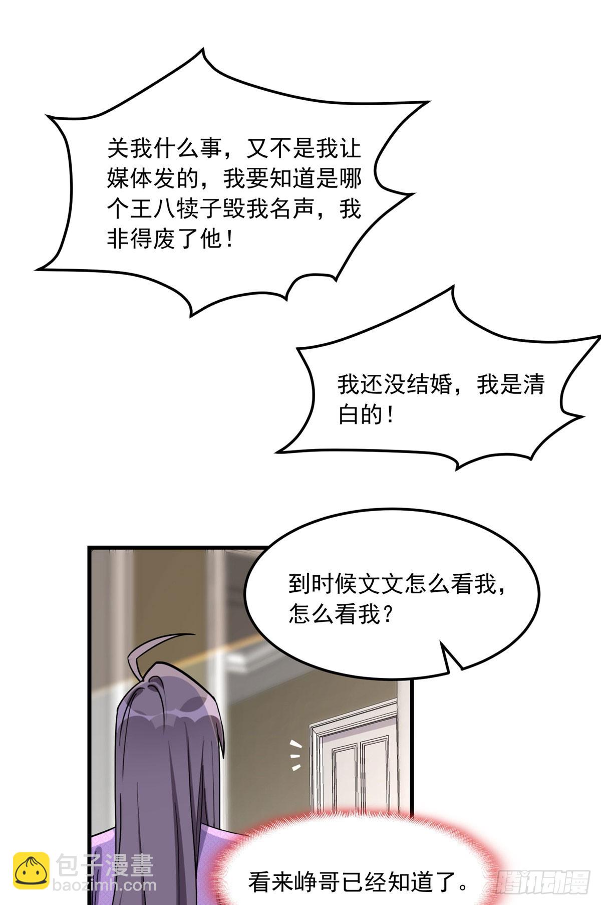 第86话 谁在造谣唐迟？24