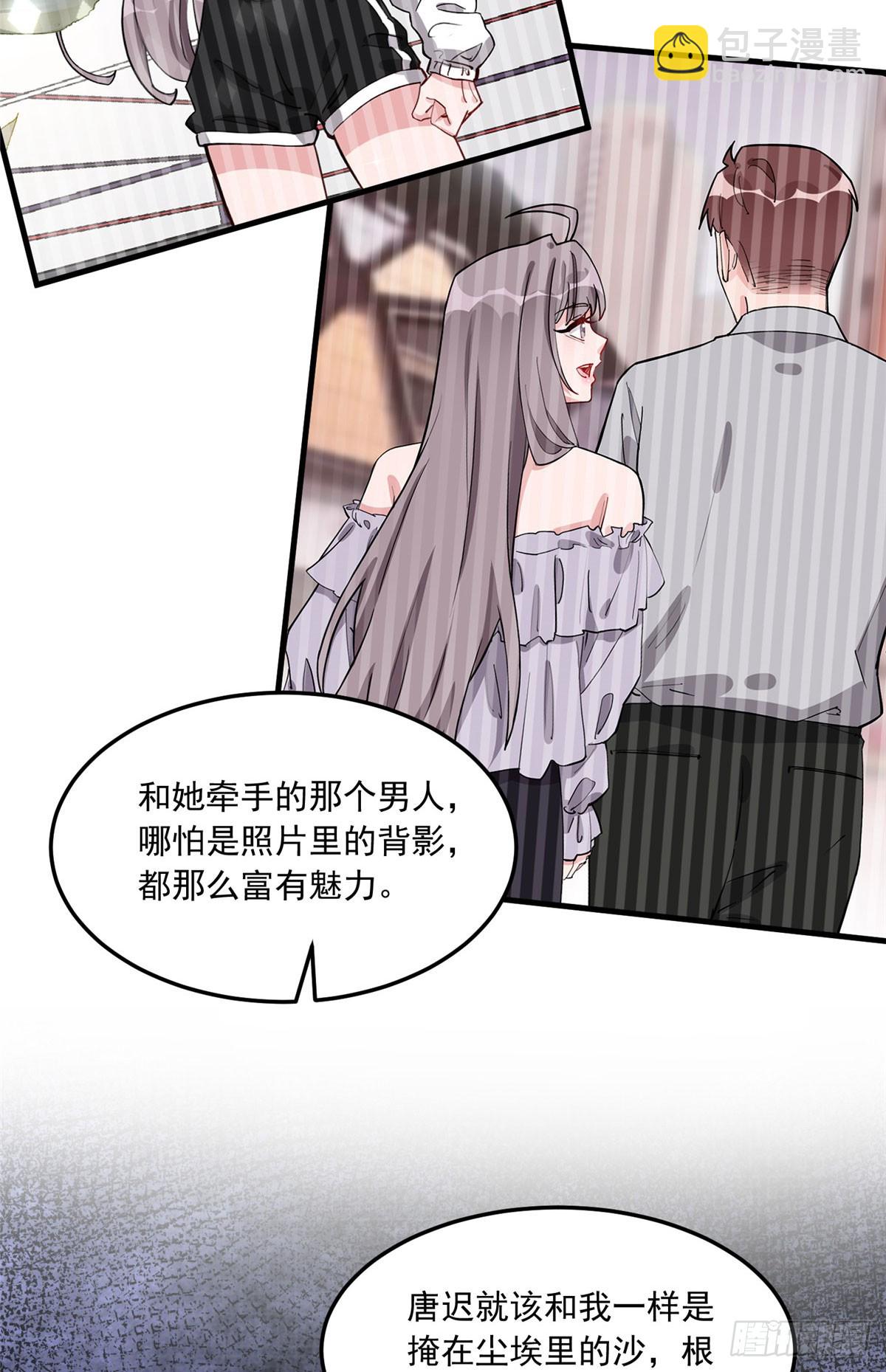 第86话 谁在造谣唐迟？36