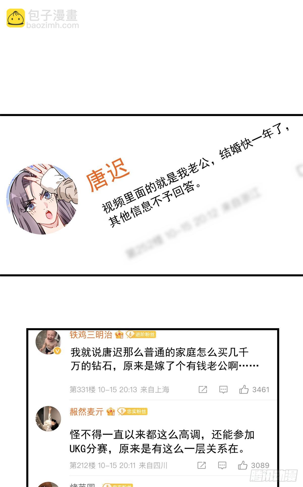 第86话 谁在造谣唐迟？7