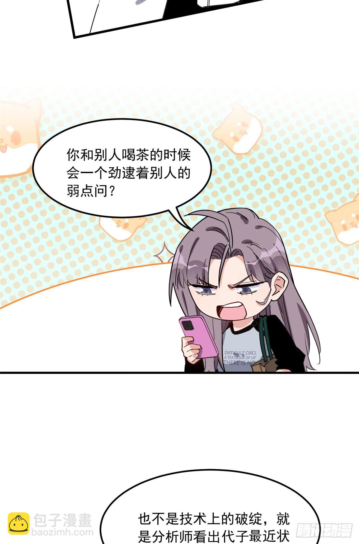第87话 结婚也不错50