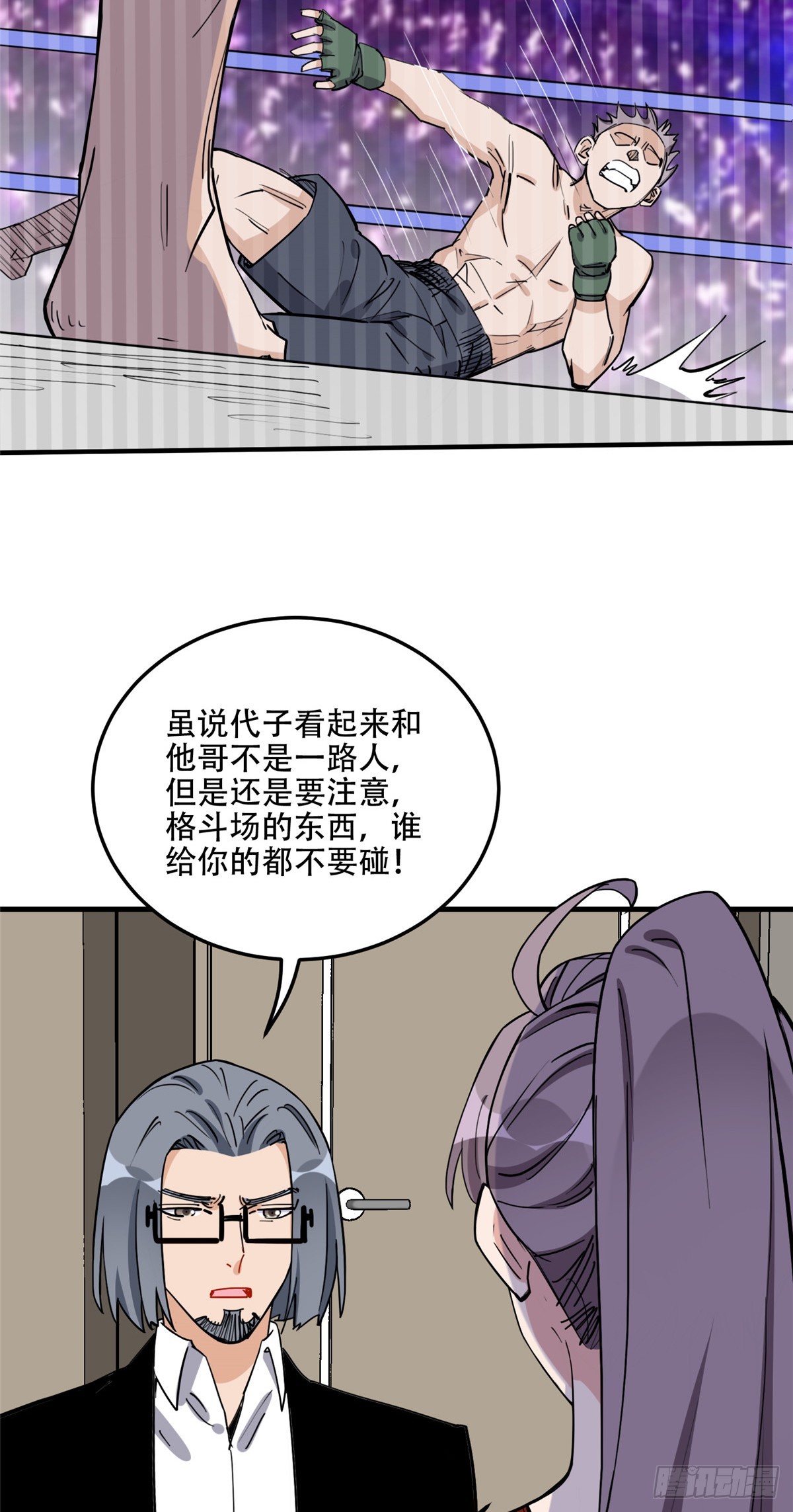 第88话 唐迟VS代子6