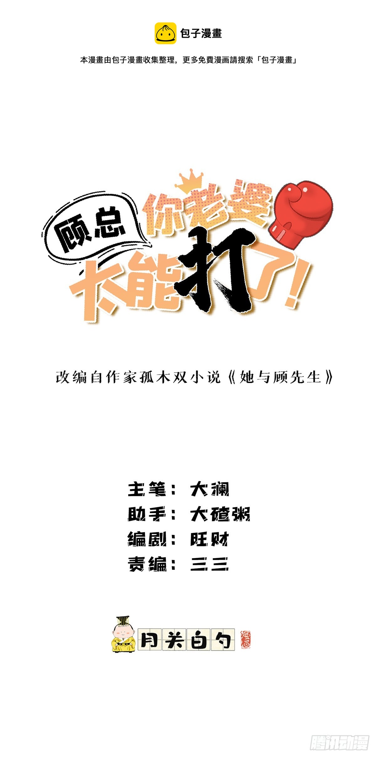 第92话 为什么会嫁给顾临峥0