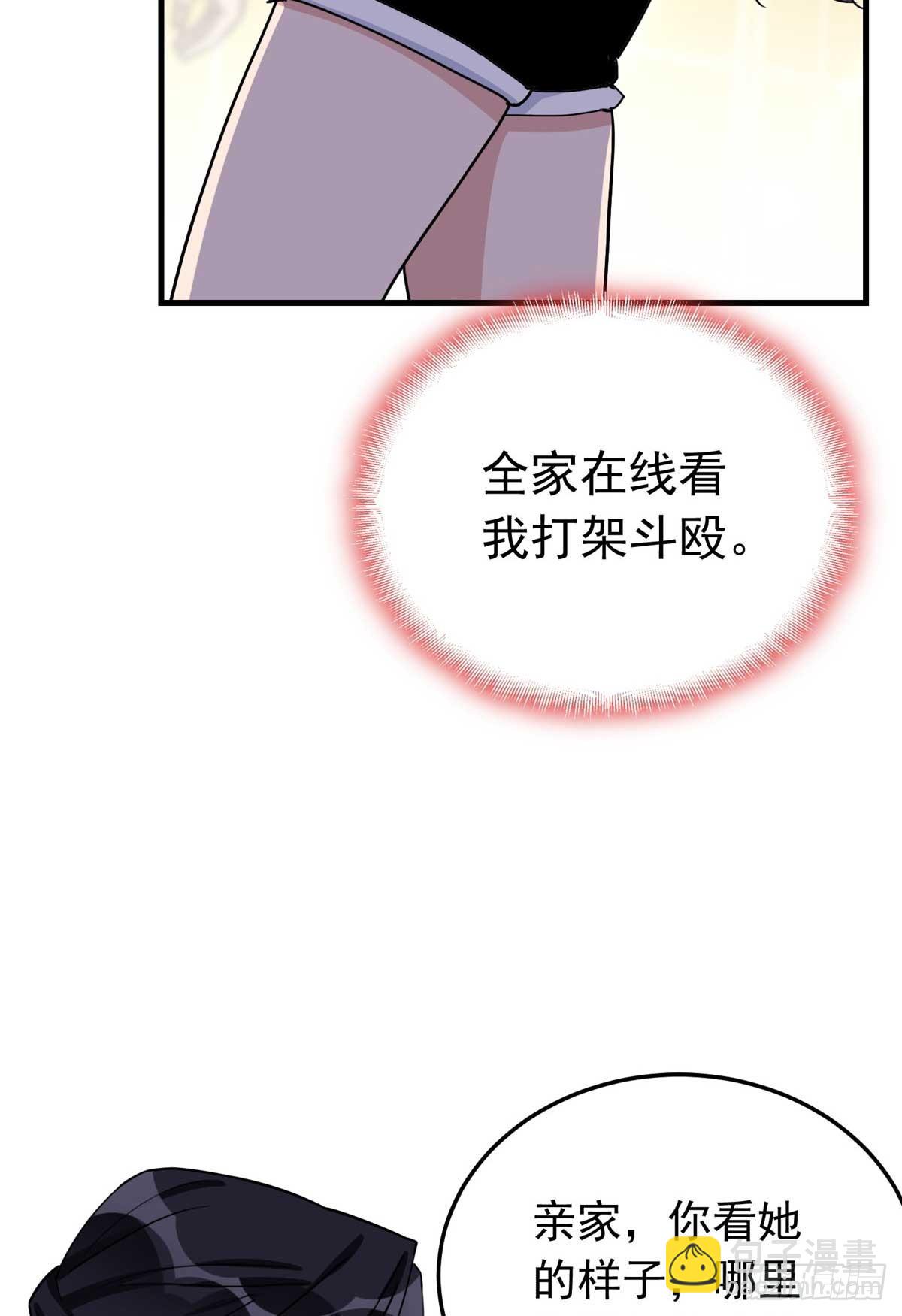 第97话 全家在线看我打架33