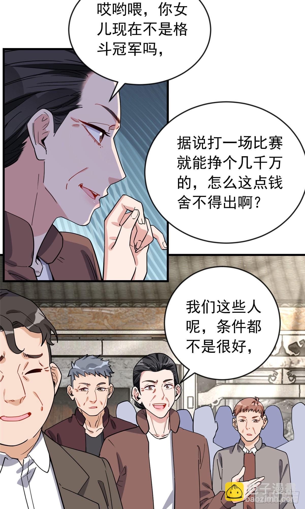 第101话 一家子奇葩33